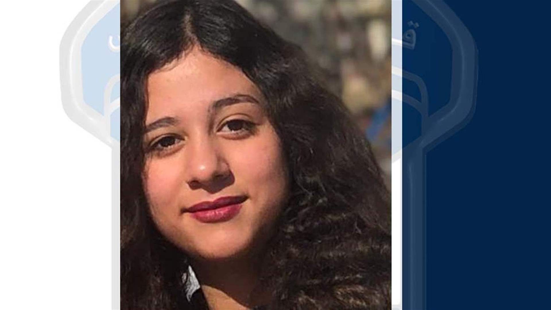 غادرت منزل ذويها ولم تَعُد... قوى الأمن تعمّم صورة مفقودة 