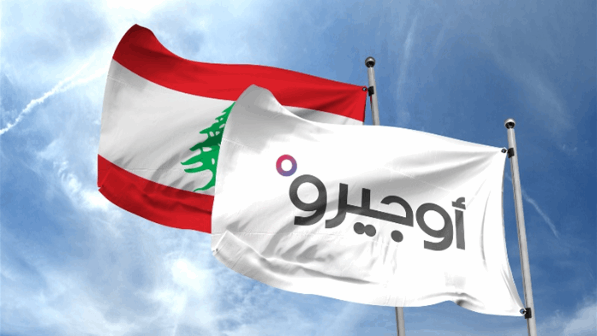 نقابة عمال &quot;أوجيرو&quot; متضامنة مع نقابة موظفي شركات الخليوي: حقوق العمال خط أحمر