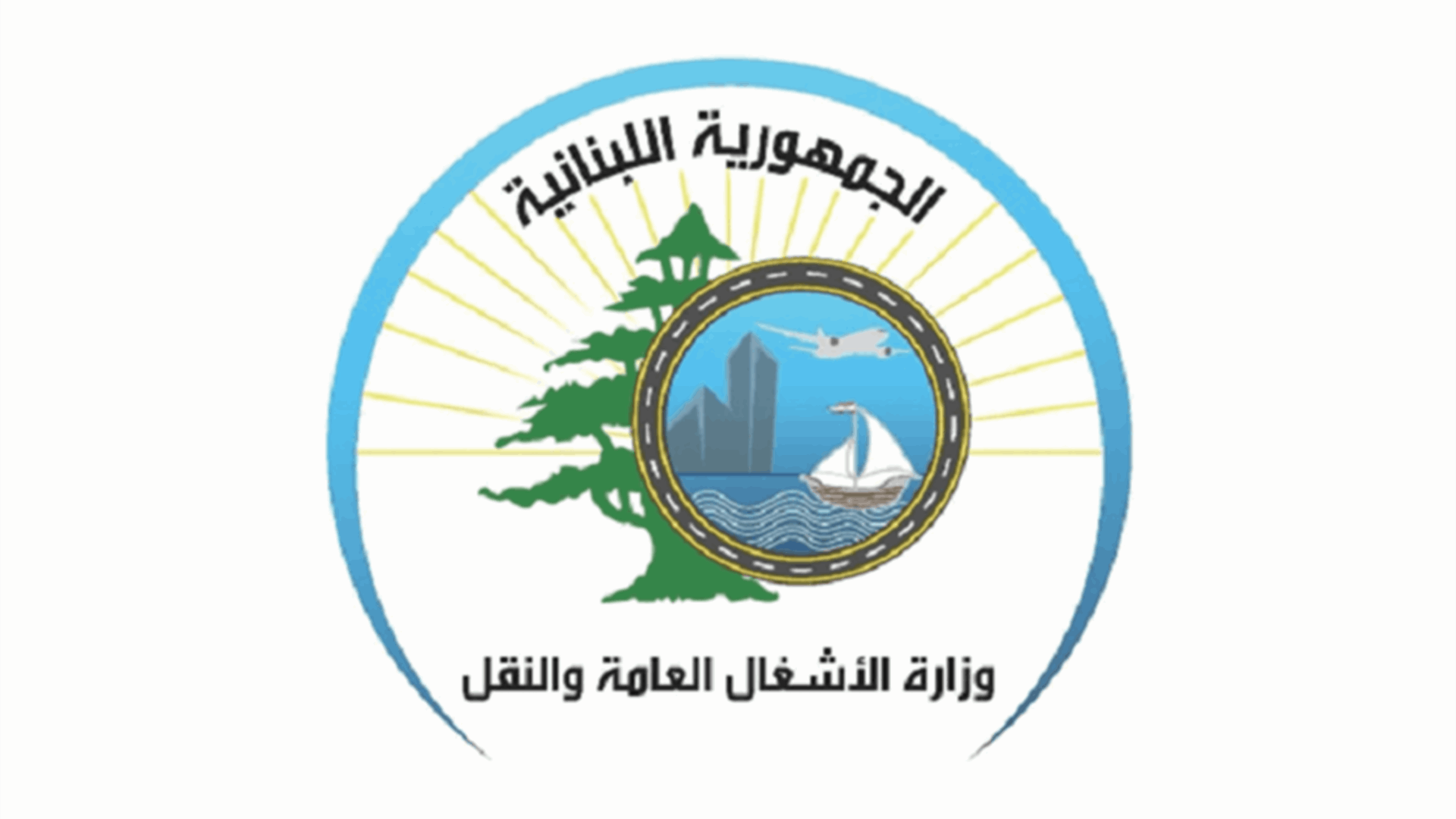 وزارة الأشغال: بدء أعمال للحد من الفيضانات في جونية ضمن خطة تأهيل البنى التحتية قبل الشتاء