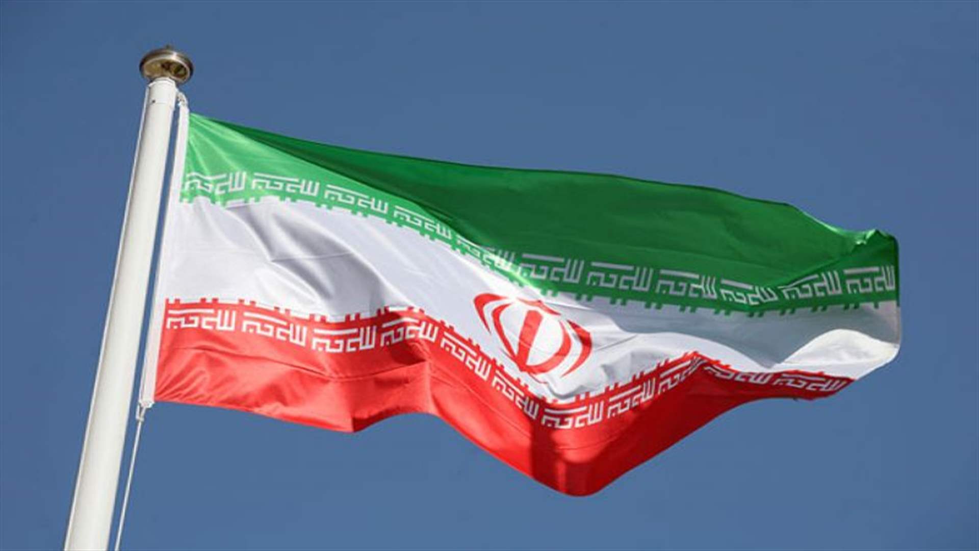 طهران تؤكد أنها لن تفاوض واشنطن اذا أصرت على التخلي عن تخصيب اليورانيوم 