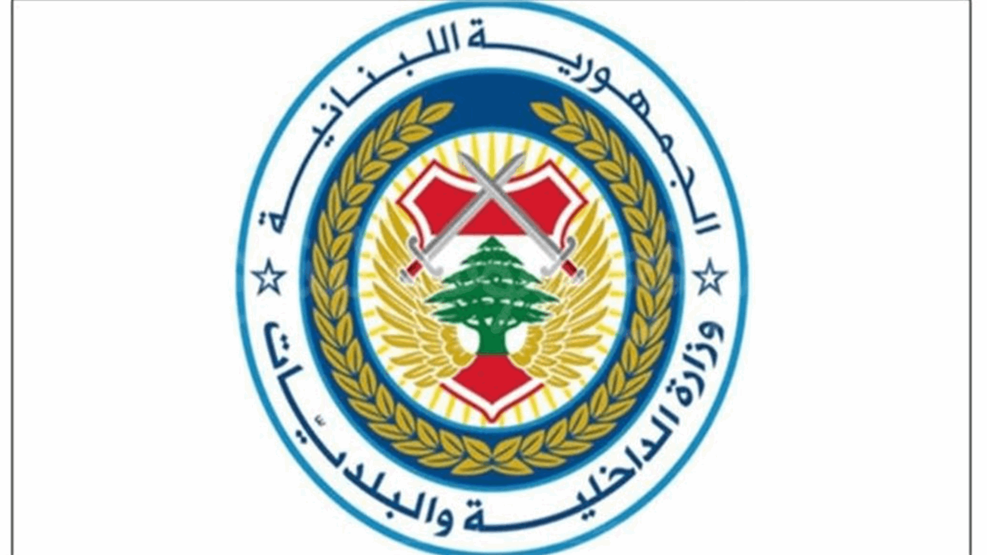 الداخلية: بدء قبول الطلبات لملء مركزين في هيئة ادارة السير والآليات