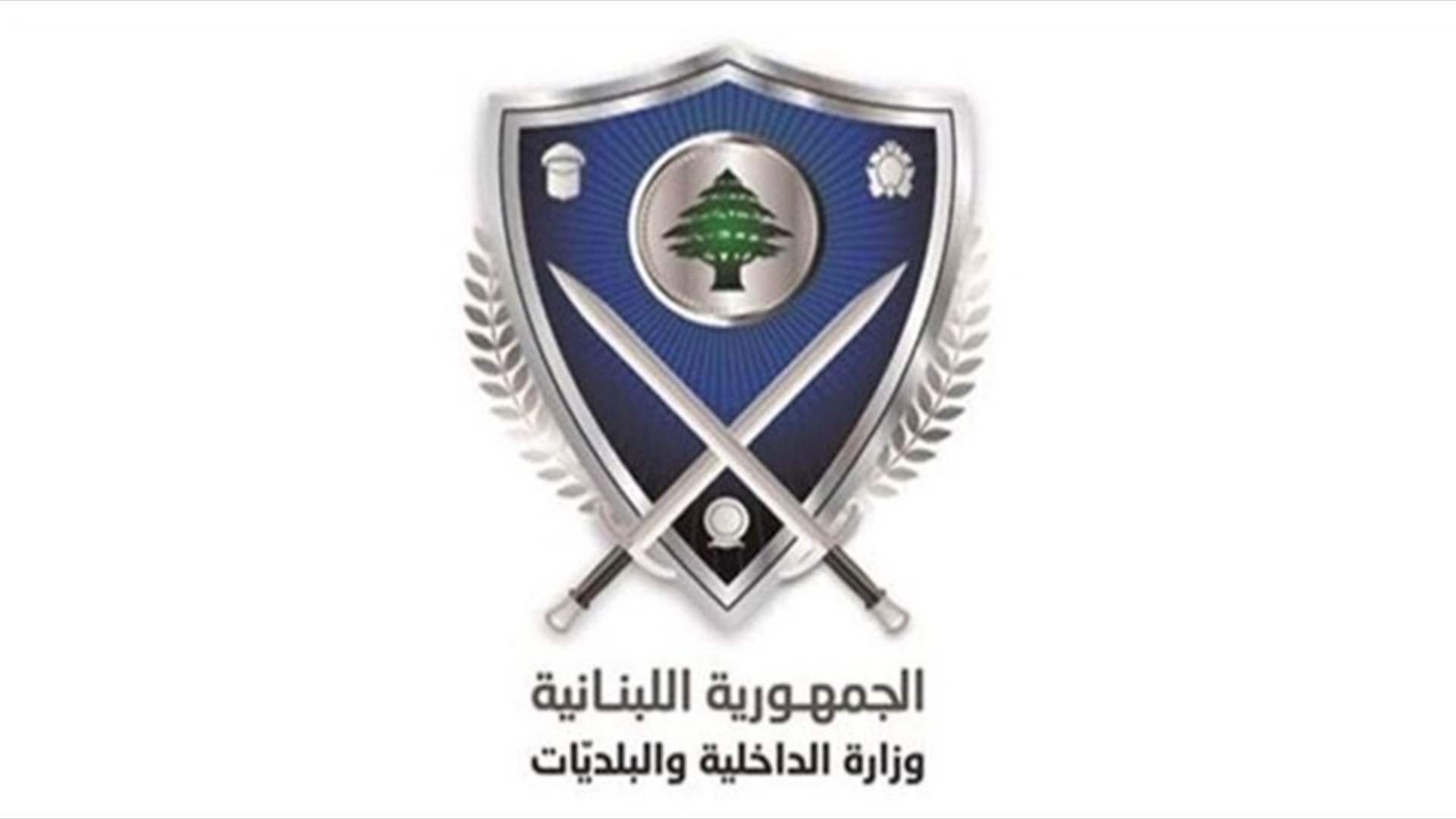 وزارة الداخلية عدلت بعض أحكام القرار المتعلق بتحديد توقيت سير الشاحنات