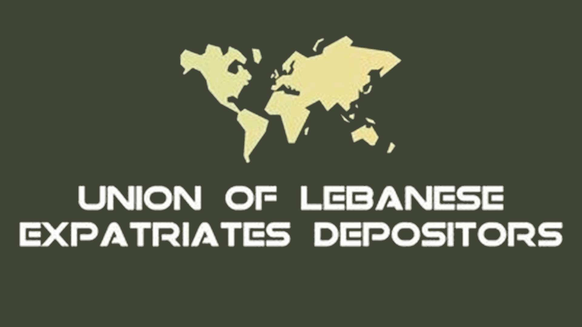 إتحاد المودعين المغتربين اللبنانيين يدعم مشروع القانون المقدّم من النائب البستاني لإسترداد الودائع بالعملات الاجنبية
