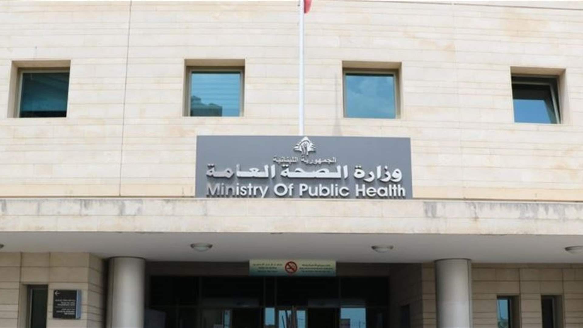 وزارة الصحة: شهيد بغارة اسرائيلية في جنوب لبنان