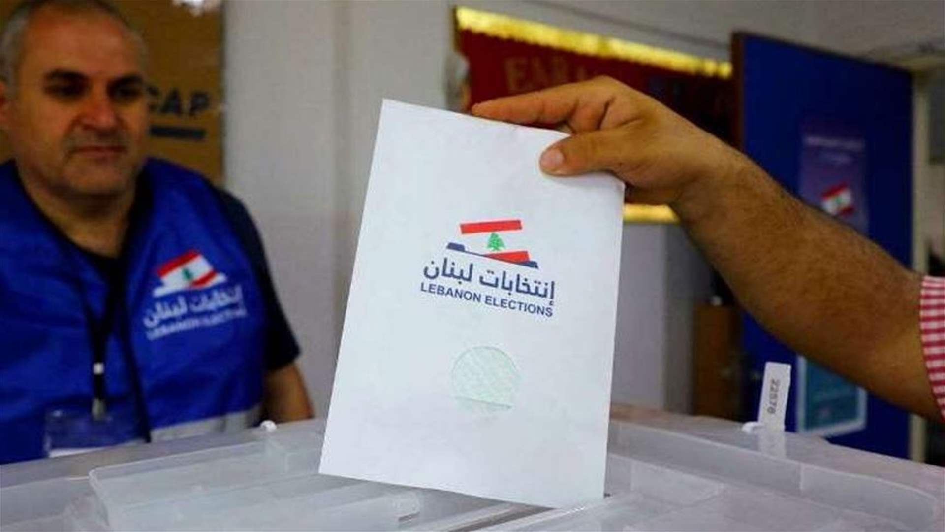 «الكتائب» و«القوات»: مع تعديل قانون الانتخابات الآن (الأخبار)