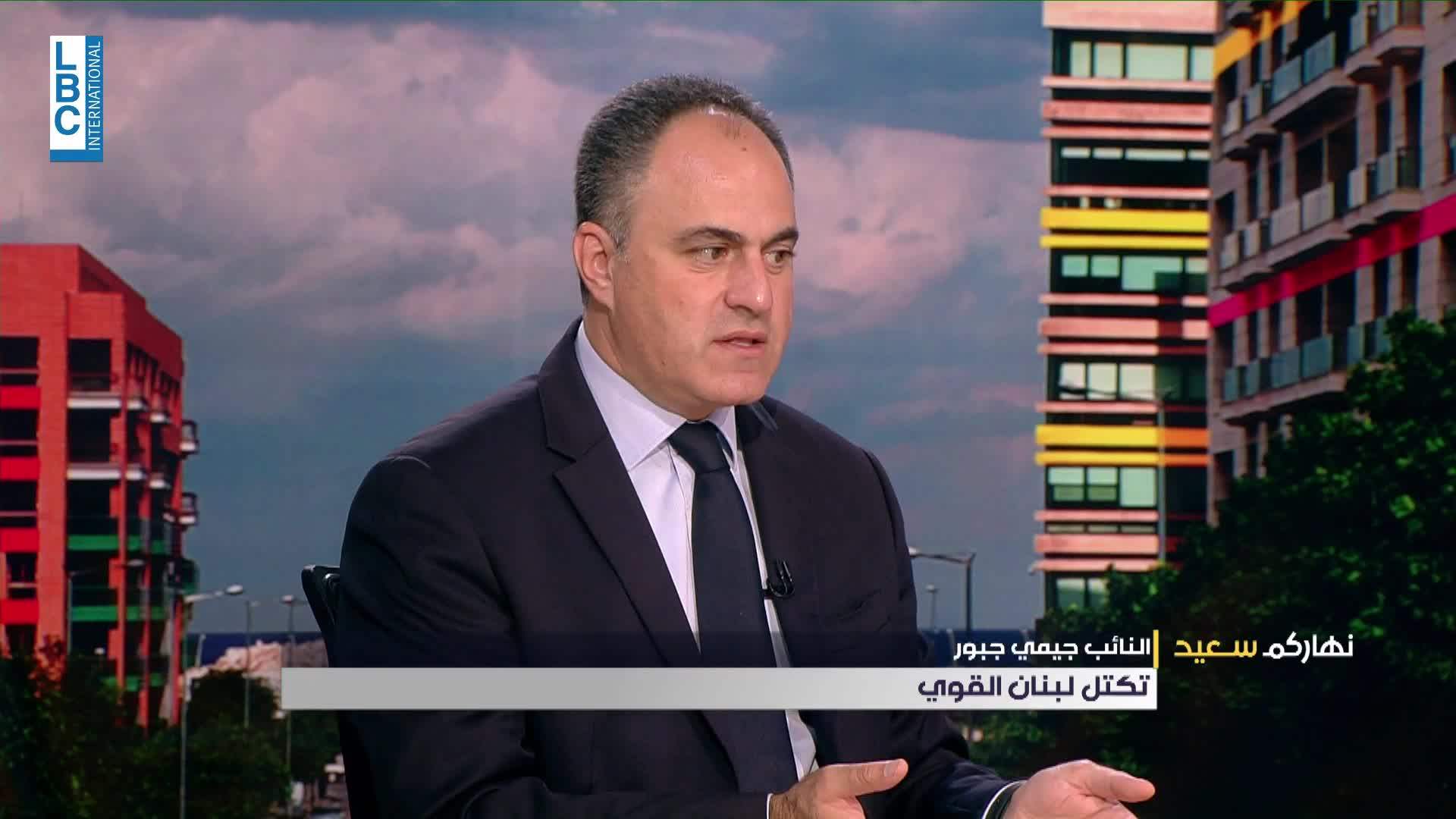 جبور للـLBCI: نرفض التمديد ونتمسك بالانتخابات وبحقوق المودعين