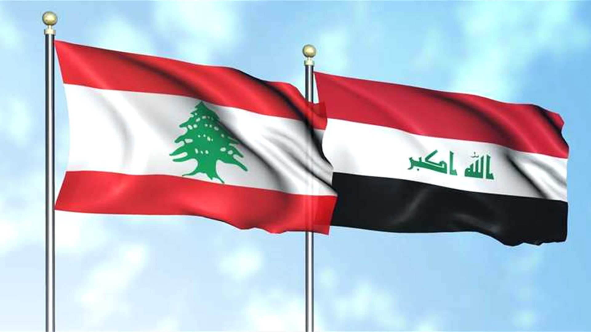 لبنان والعراق وقعا 7 اتفاقيات خلال اجتماعات اللجنة المشتركة