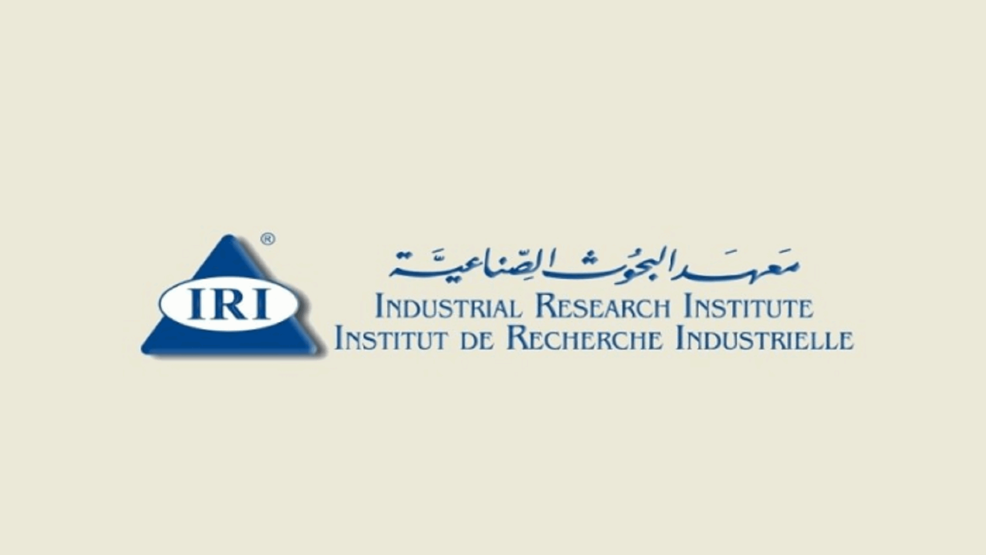 بيان معهد البحوث الصناعية عن أعمال تقييم المطابقة على المنتجات المستوردة خلال شهر ايلول