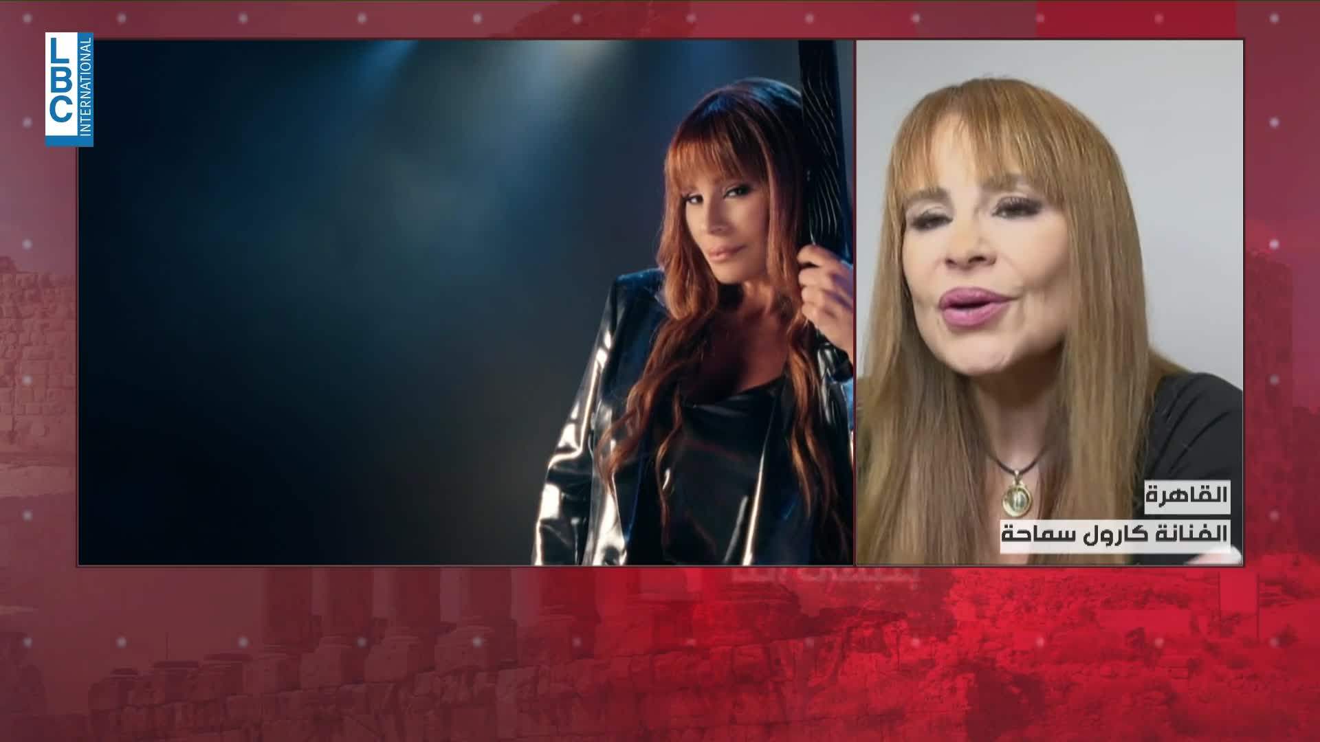 إصدارات زياد الرحباني مستمرة حتى بعد وفاته... وأولها &quot;ما بتنترك وحدك&quot; للفنانة كارول سماحة (فيديو)