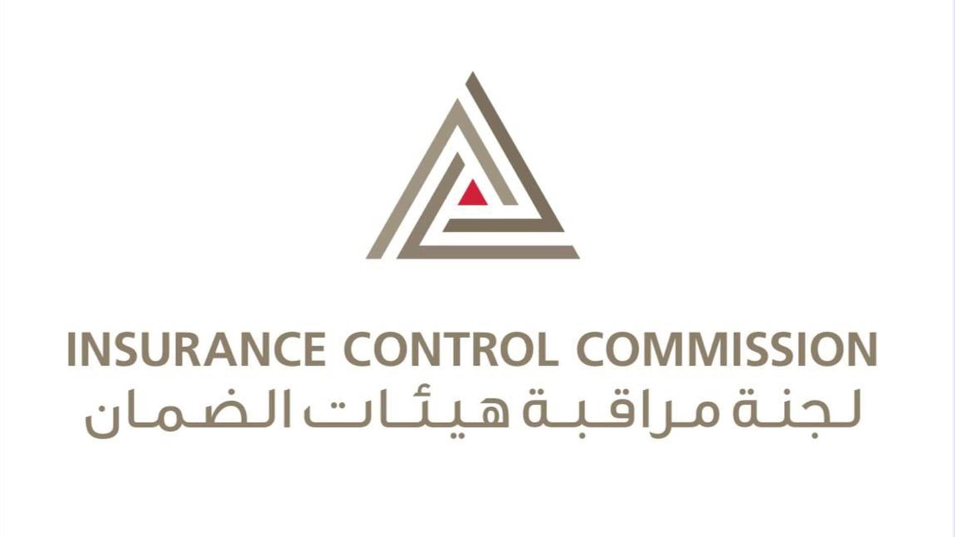 لجنة مراقبة هيئات الضمان تطلق حملة لضبط المخالفات في قطاع التأمين على جميع الاراضي اللبنانية