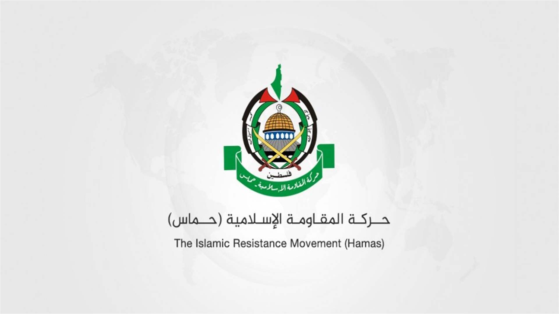 حماس تحث الوسطاء على استكمال دورهم في متابعة تنفيذ ما تبقى من بنود اتفاق وقف إطلاق النار