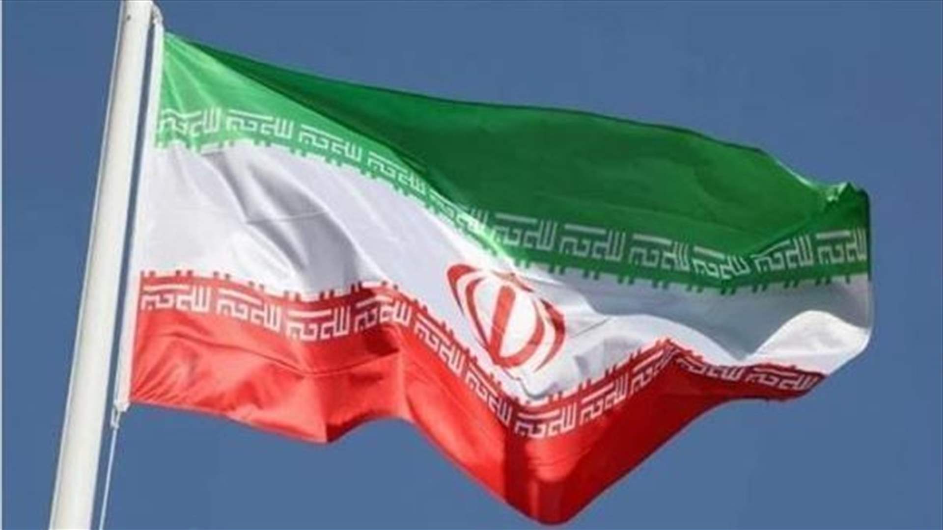 إيران: لم نعد ملزمين بالقيود المرتبطة ببرنامجنا النوويّ