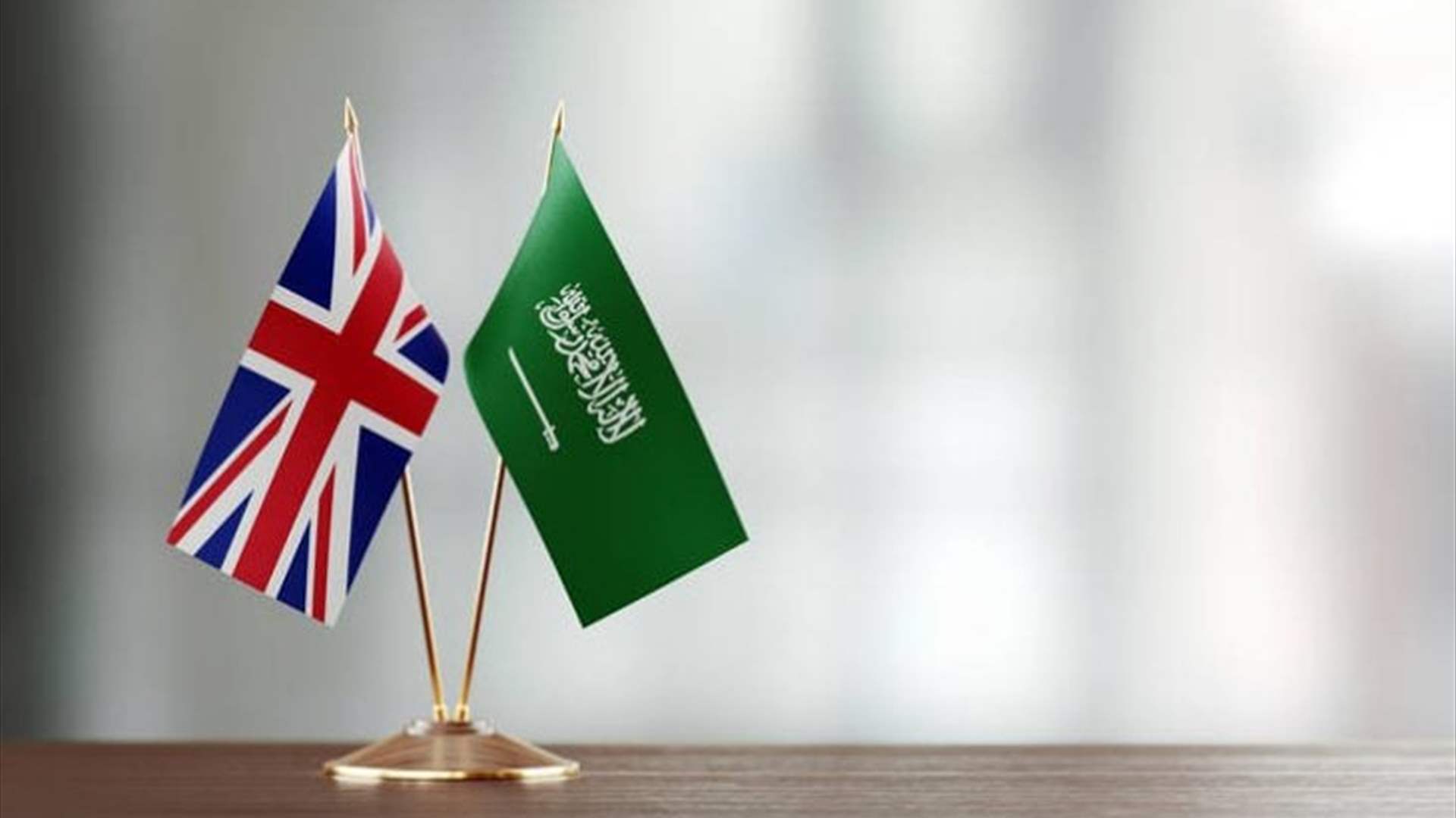 بريطانيا تعلن اتفاقات تجارية واستثمارية بقيمة 8.6 مليار دولار مع السعودية