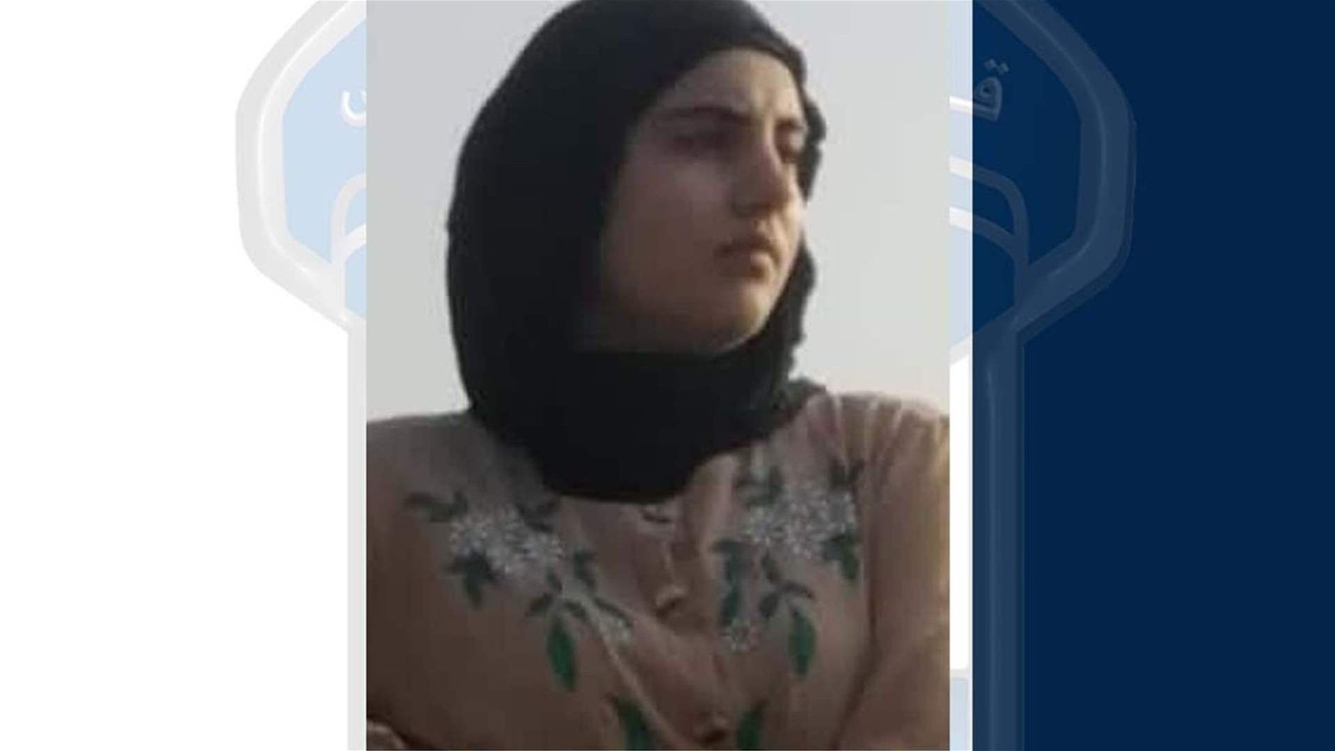 غادرت منزل ذويها ولم تَعُد... قوى الأمن تعمّم صورة مفقودة 