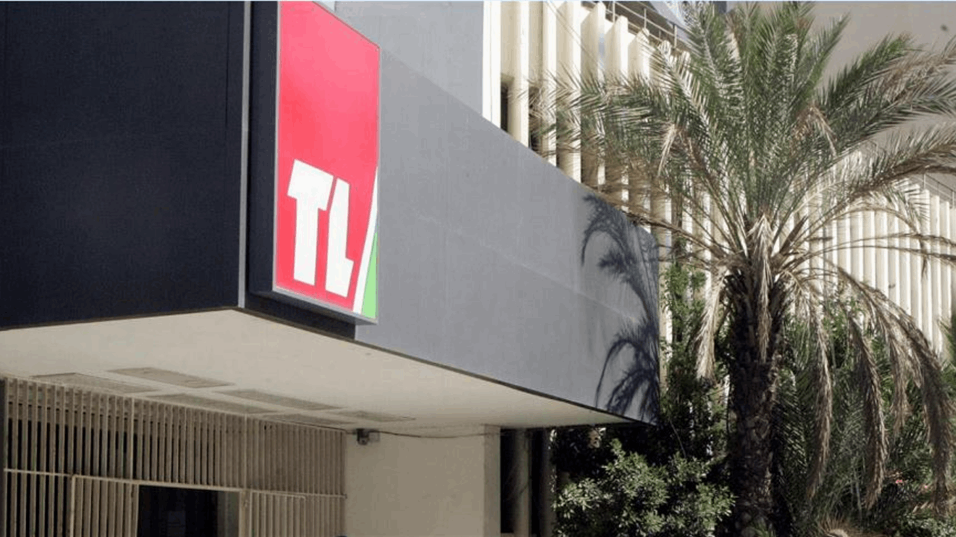 مجلس نقابة مستخدمي التلفزيون تداول في عدد من الملفات المتعلقة بحقوق الموظفين