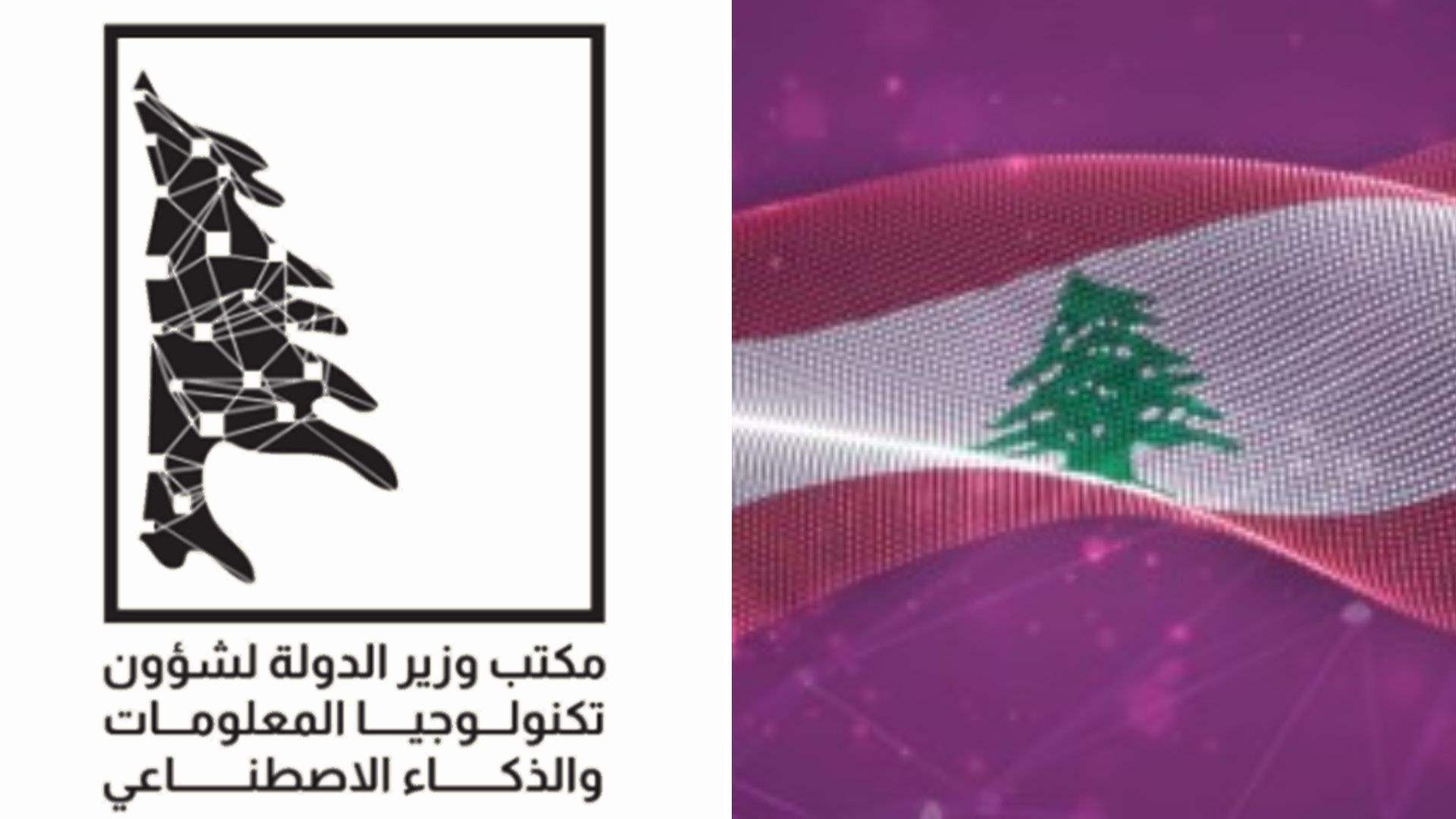 Lebanon to host first national summit on technology, AI, and innovation