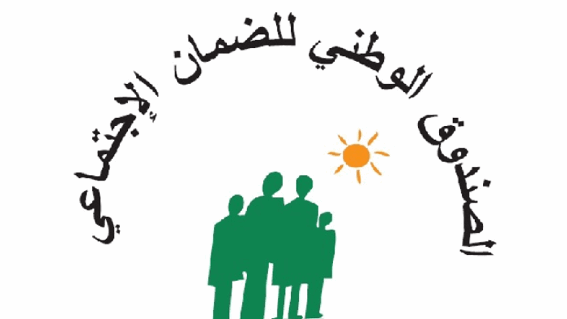 كركي: التقديمات الصحية تزداد بنسبة 270 في المئة وسلفات مالية إستثنائية لمكاتب الصندوق