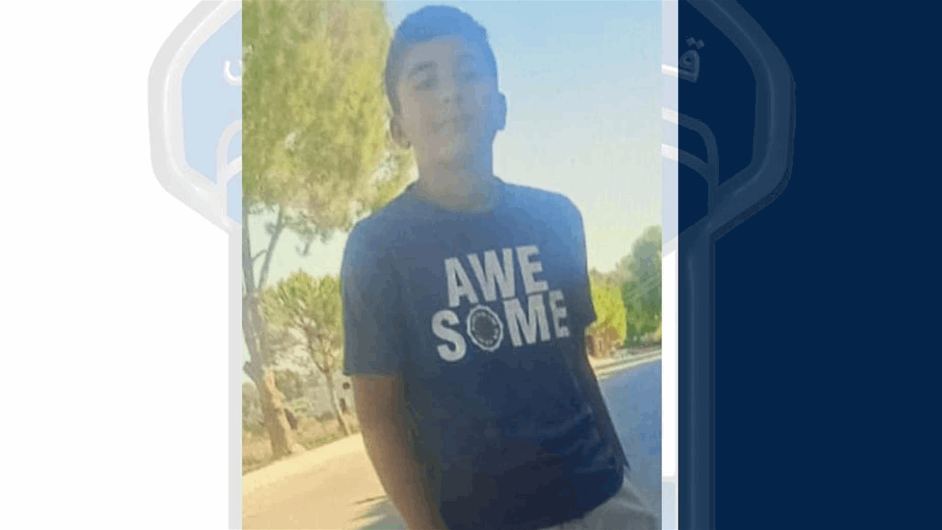 غادر منزل ذويه ولم يَعُد... قوى الأمن تعمّم صورة قاصر مفقود 