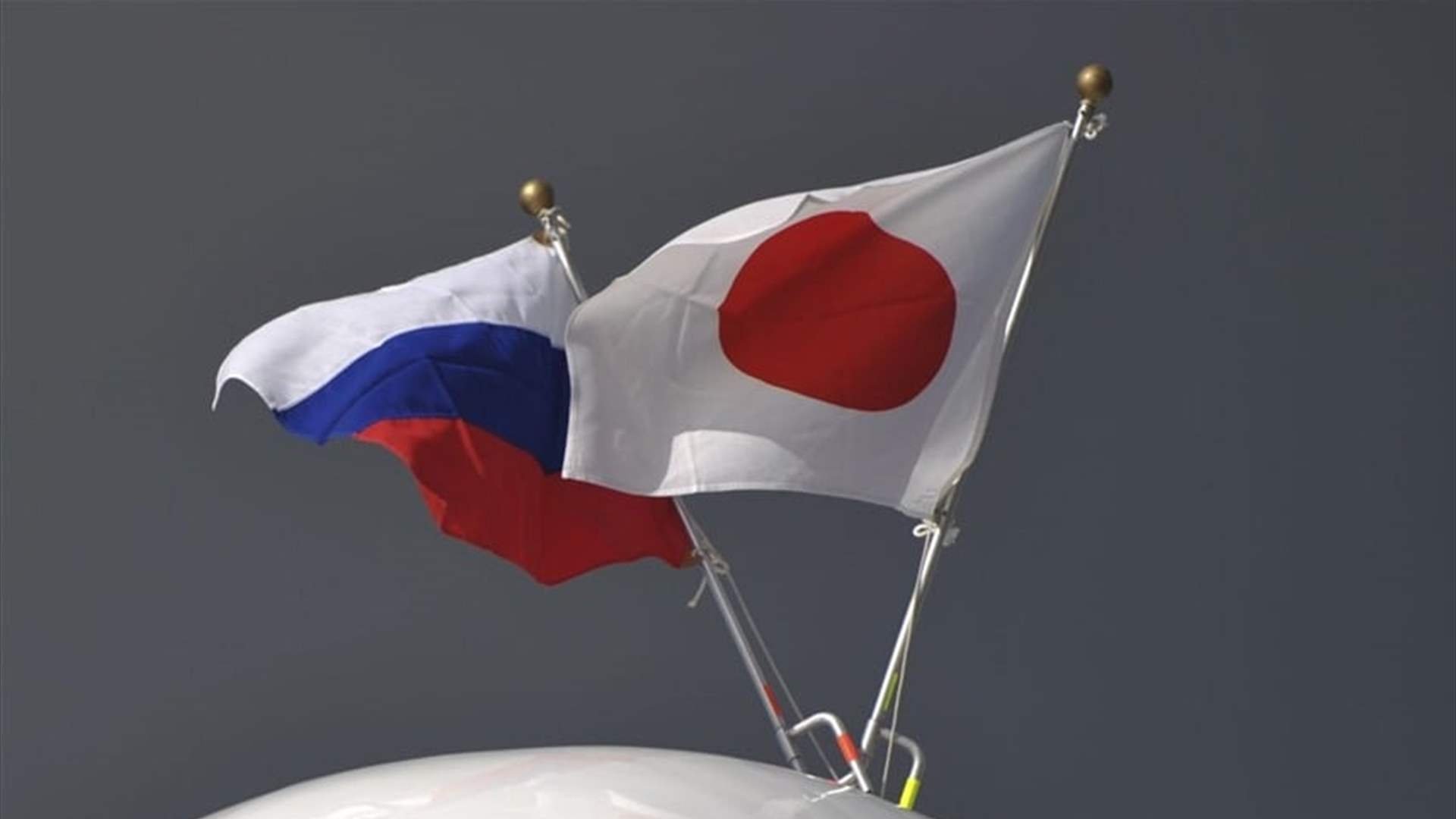 اليابان تندد بقرار روسيا توسيع حظر الدخول لأراضيها بسبب العقوبات