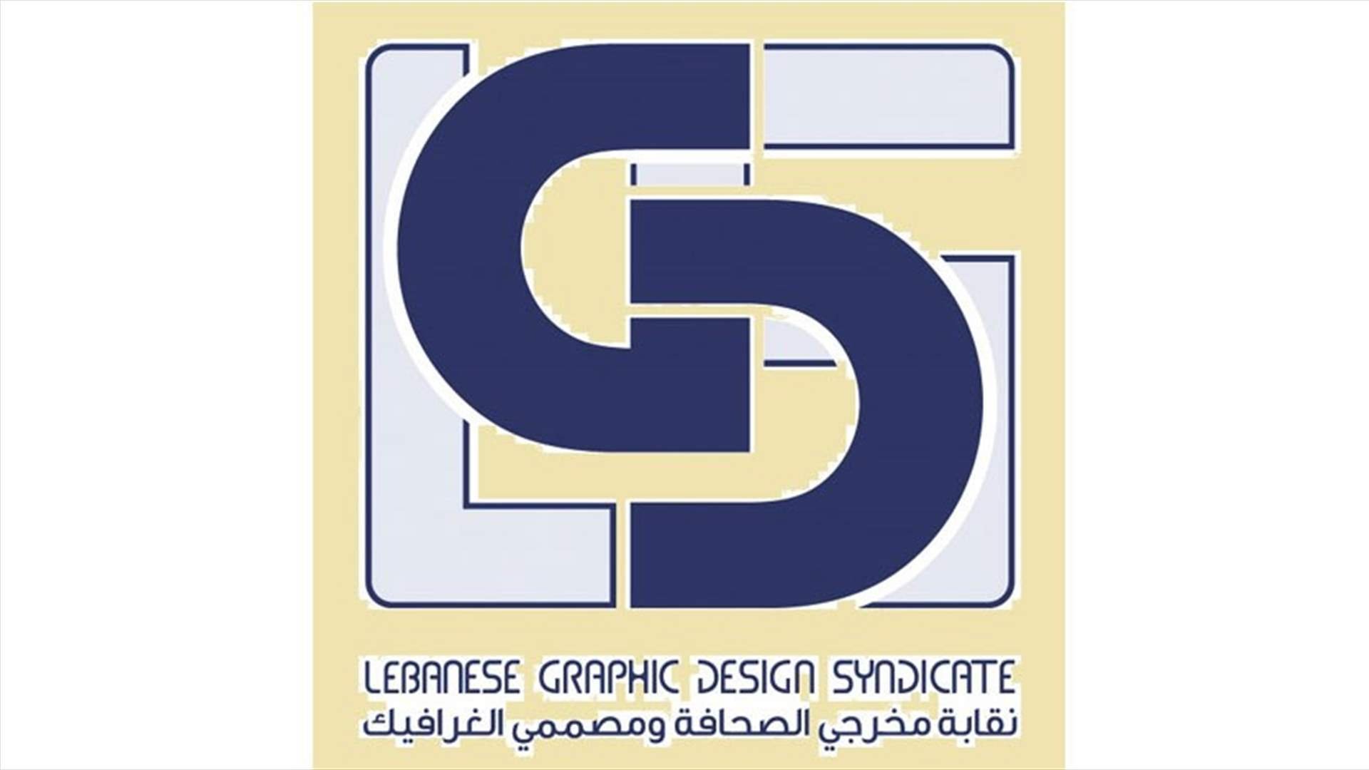 انتخابات نقابة مصممي الغرافيك