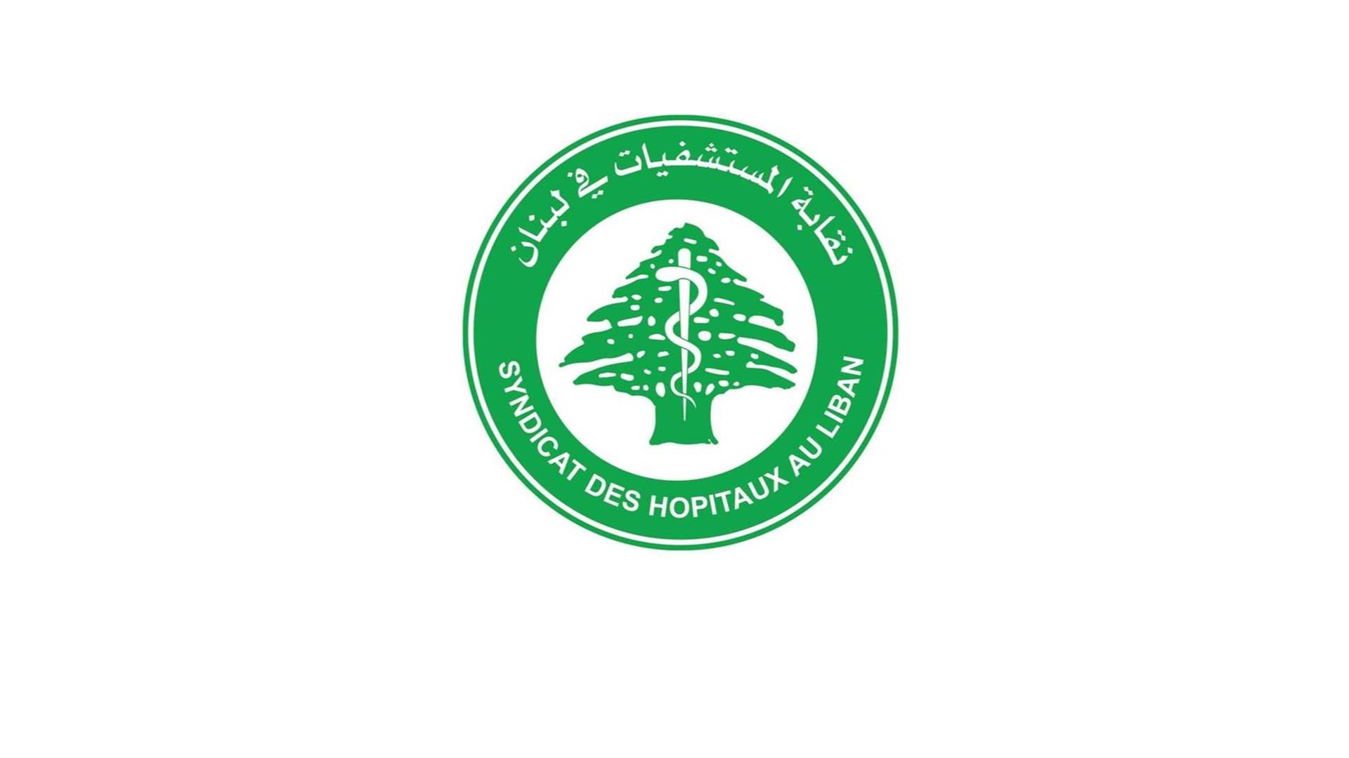 نقابة المستشفيات استنكرت الاعتداء الذي تعرض له أحد الممرضين: لملاحقة المعتدين وتوقيفهم