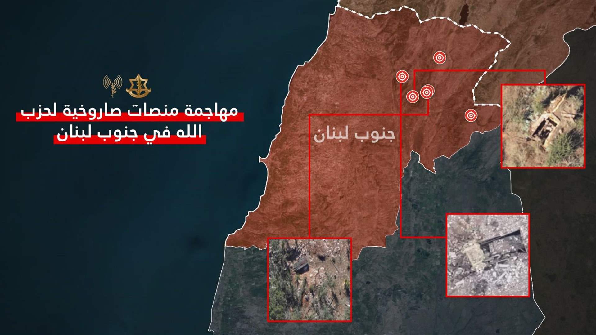 ادرعي: الجيش الاسرائيلي هاجم منصات صاروخية وموقعين عسكريين لحزب الله