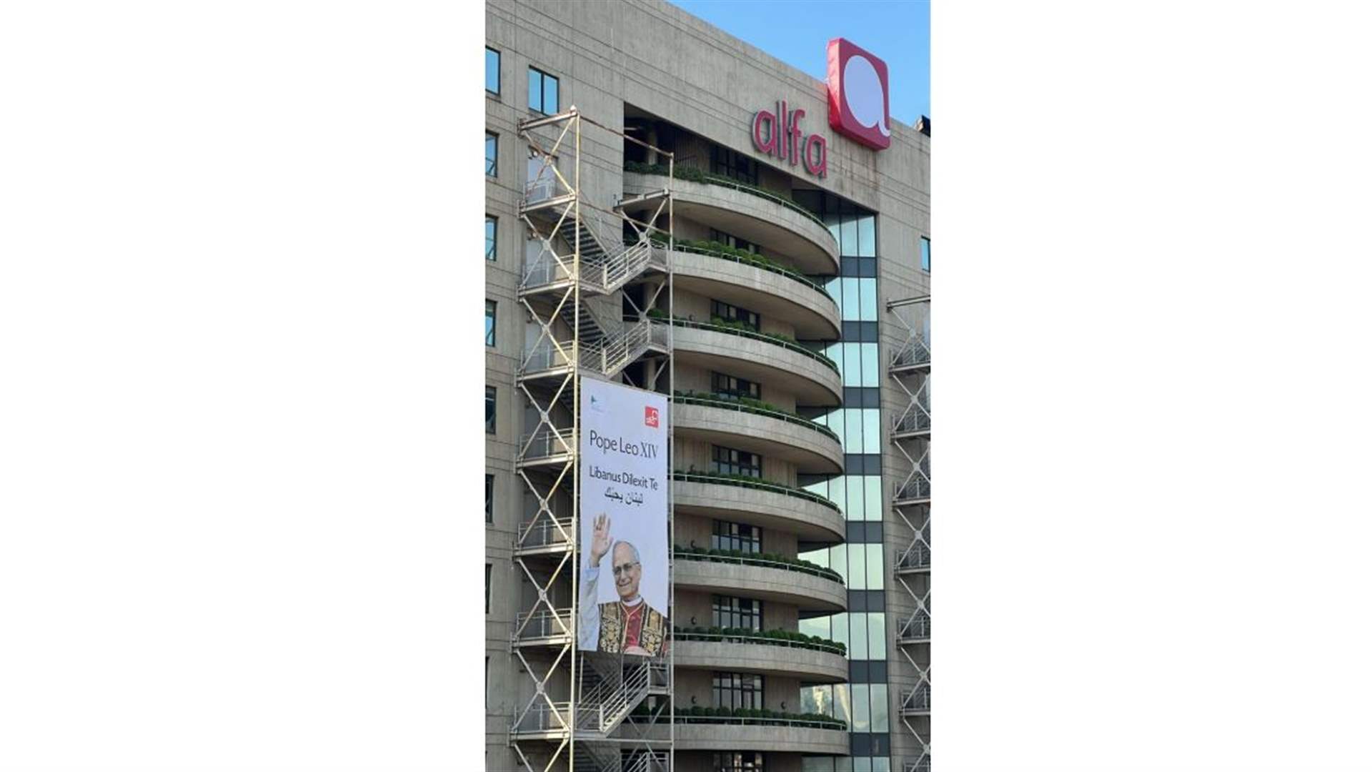 &quot;ألفا&quot;: خطة شاملة خلال زيارة البابا لتعزيز جاهزية الشبكة في نقاط حيوية ستشهد حضورًا كثيفًا