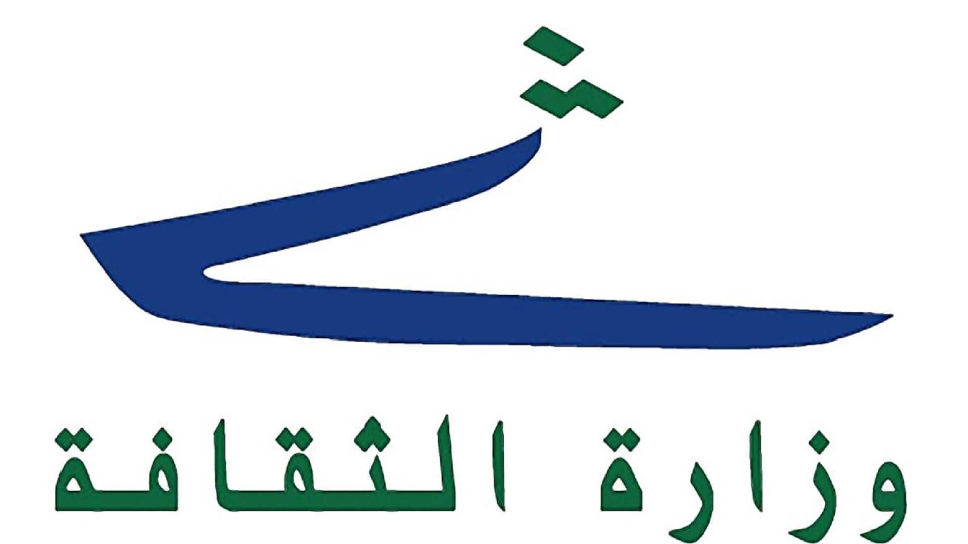 وزارة الثقافة هنأت مدينة صيدا على اختيارها إحدى عواصم الثقافة والحوار المتوسطي لعام 2027