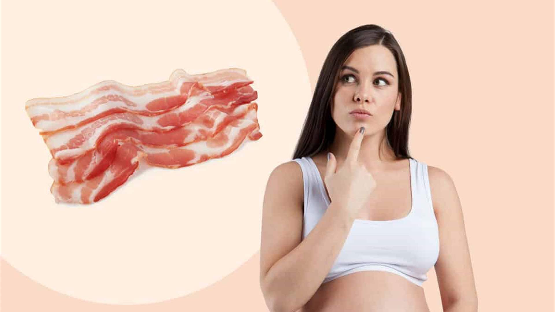 إلى الحوامل: هذا ما تفعله رائحة اللحم المقدّد داخل الرحم لأطفالكنّ في المستقبل