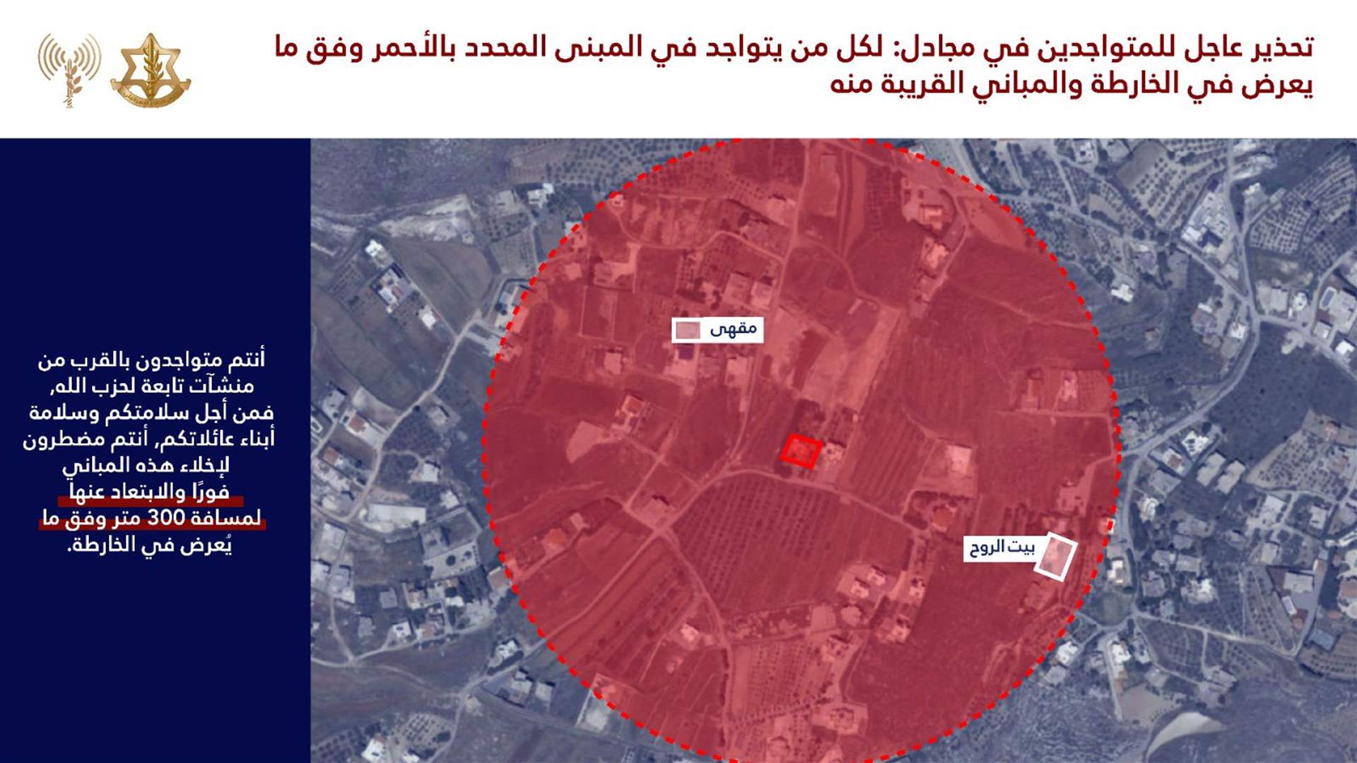 إنذار اسرائيلي إلى سكان مجادل وبرعشيت في جنوب لبنان