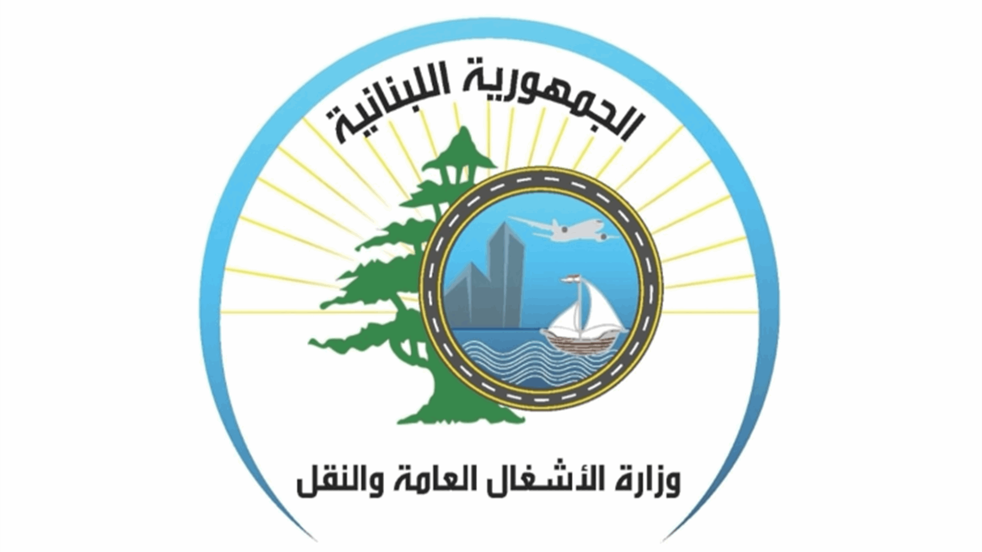 وزارة الأشغال: تحضيرات مسبقة ومواكبة ميدانية خلال الزيارة البابوية