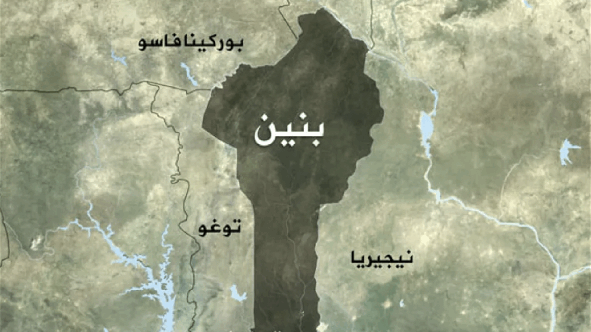 عسكريون يعلنون عبر التلفزيون العام في بنين &quot;إقالة&quot; الرئيس تالون من مهامه