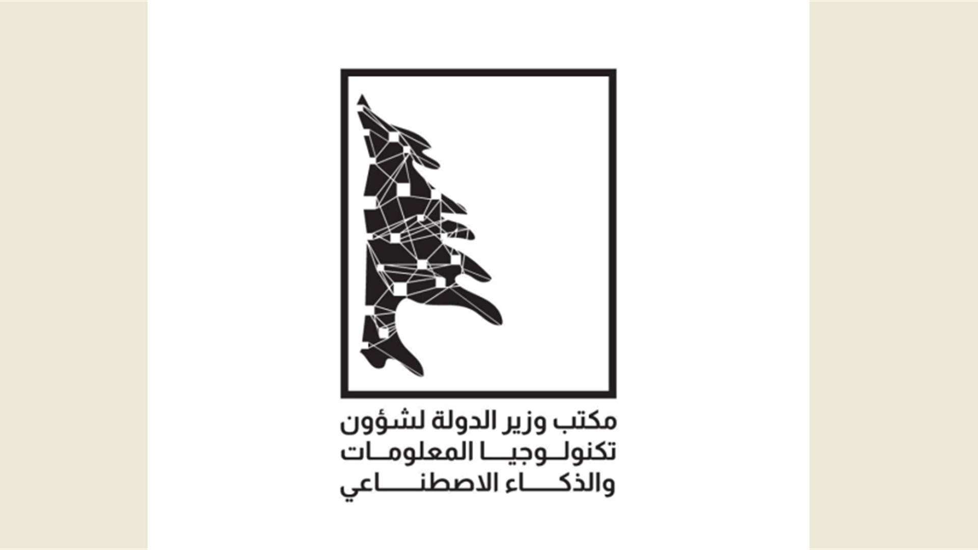 مذكرة تفاهم بين وزارة شؤون التكنولوجيا وجامعة &quot;USJ&quot; وشركة &quot;HTECH&quot; 