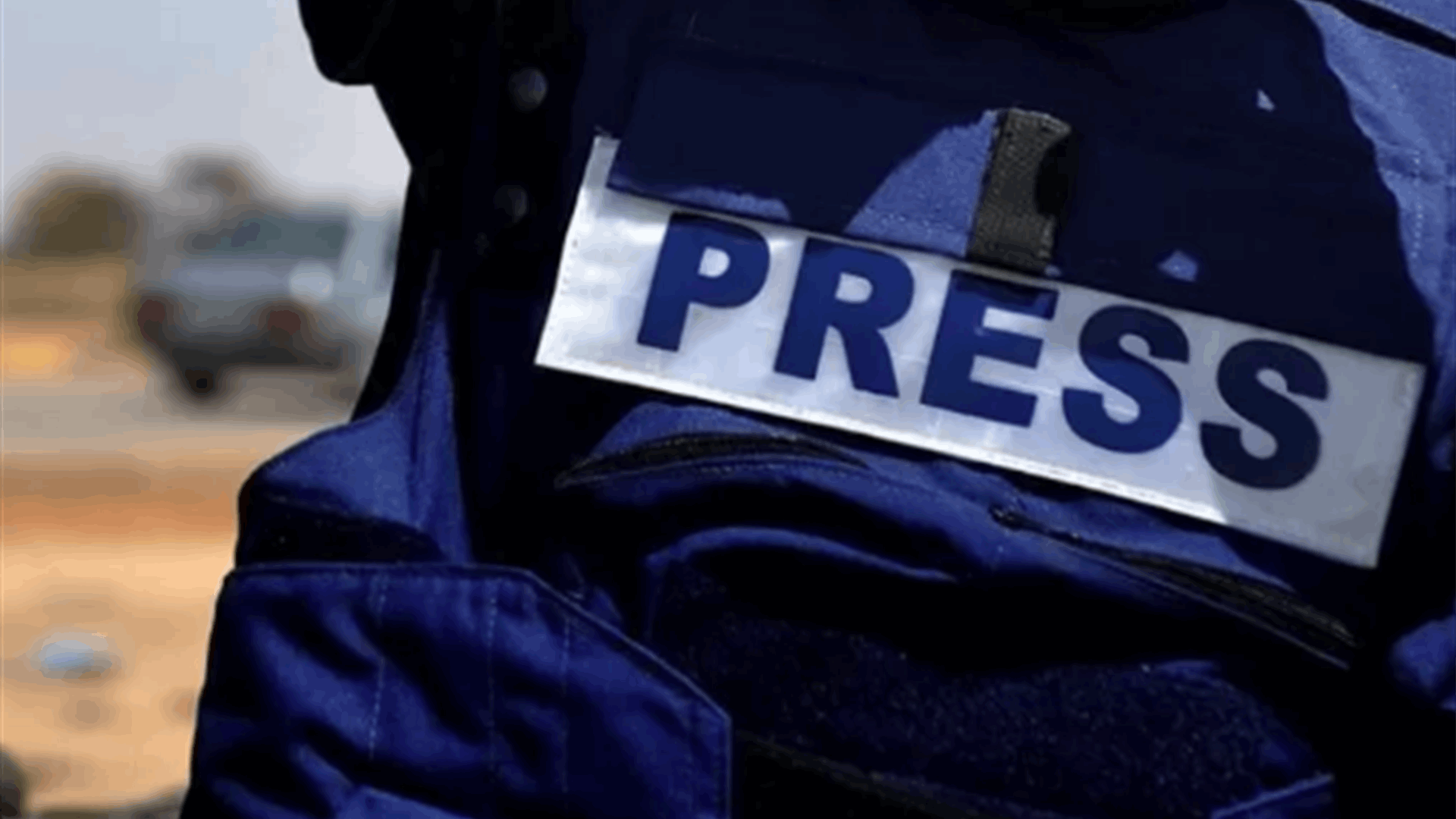 أعضاء في الكونغرس الأميركيّ يطالبون إسرائيل بالتحقيق في هجوم استهدف صحافيين في لبنان