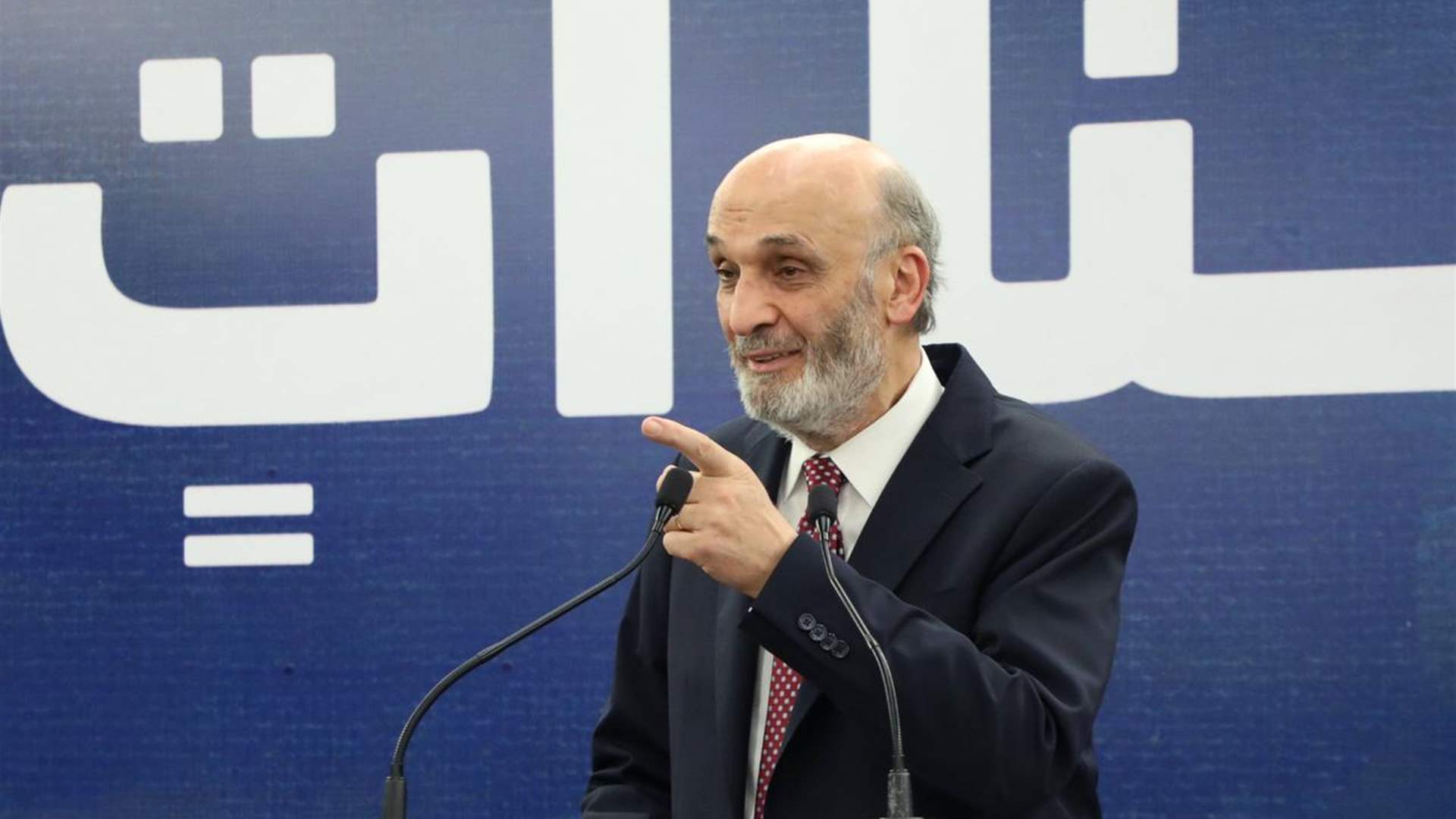 جعجع: ادعو جميع النواب إلى الامتناع عن المشاركة في جلسة اليوم وبري حول البرلمان إلى مزرعة