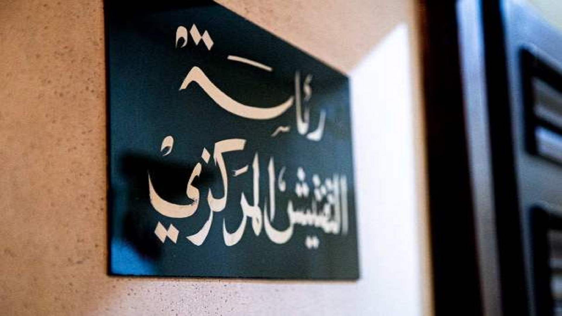 التفتيش المركزي يفتح تحقيقا عاجلا بشأن انتشار الحمى القلاعية بين الأبقار في لبنان