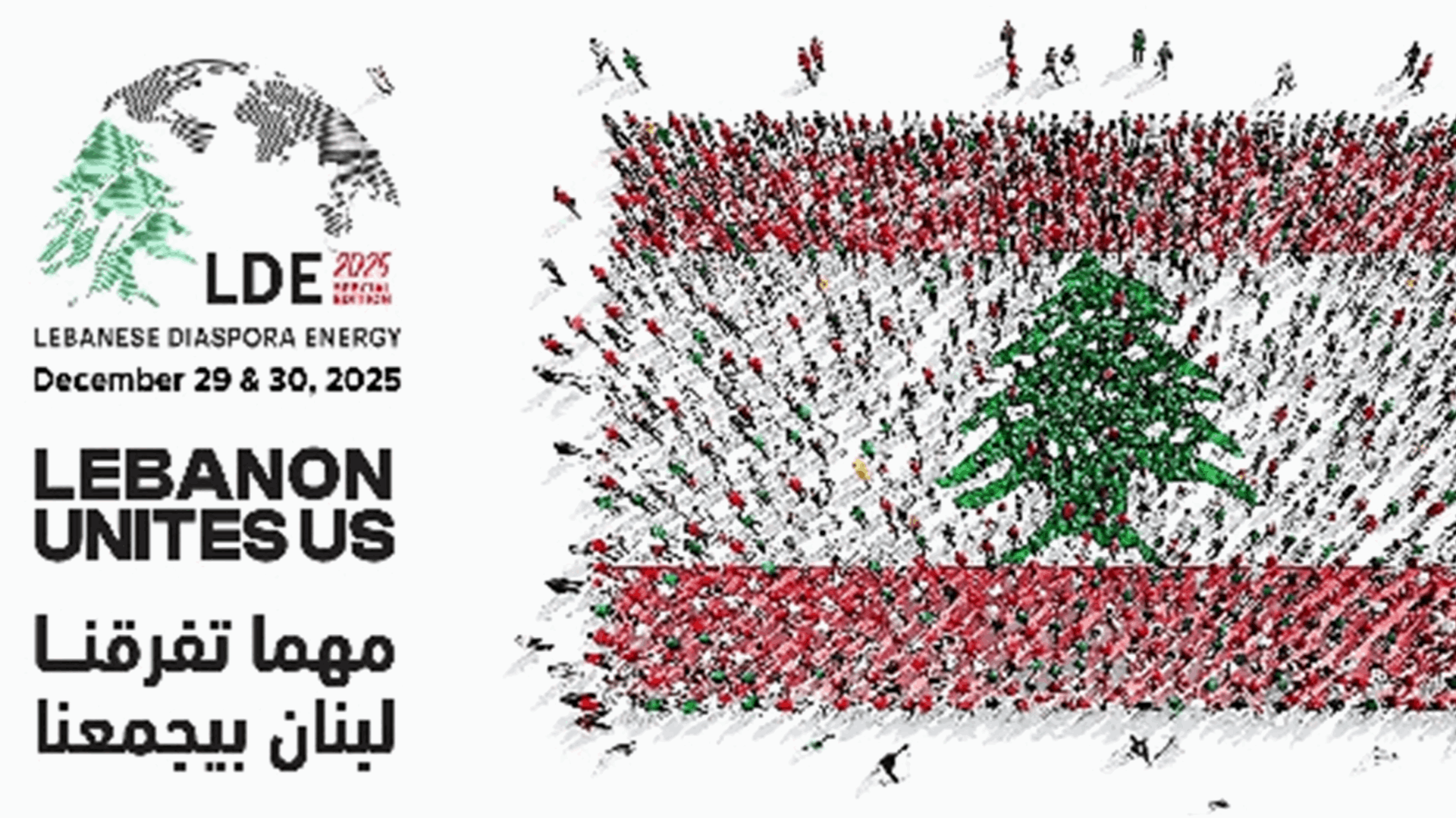إطلاق مؤتمر الطاقة الاغترابية اللبنانية 2025 تحت شعار "مهما تفرقنا لبنان بيجمعنا" في 29 كانون الأول