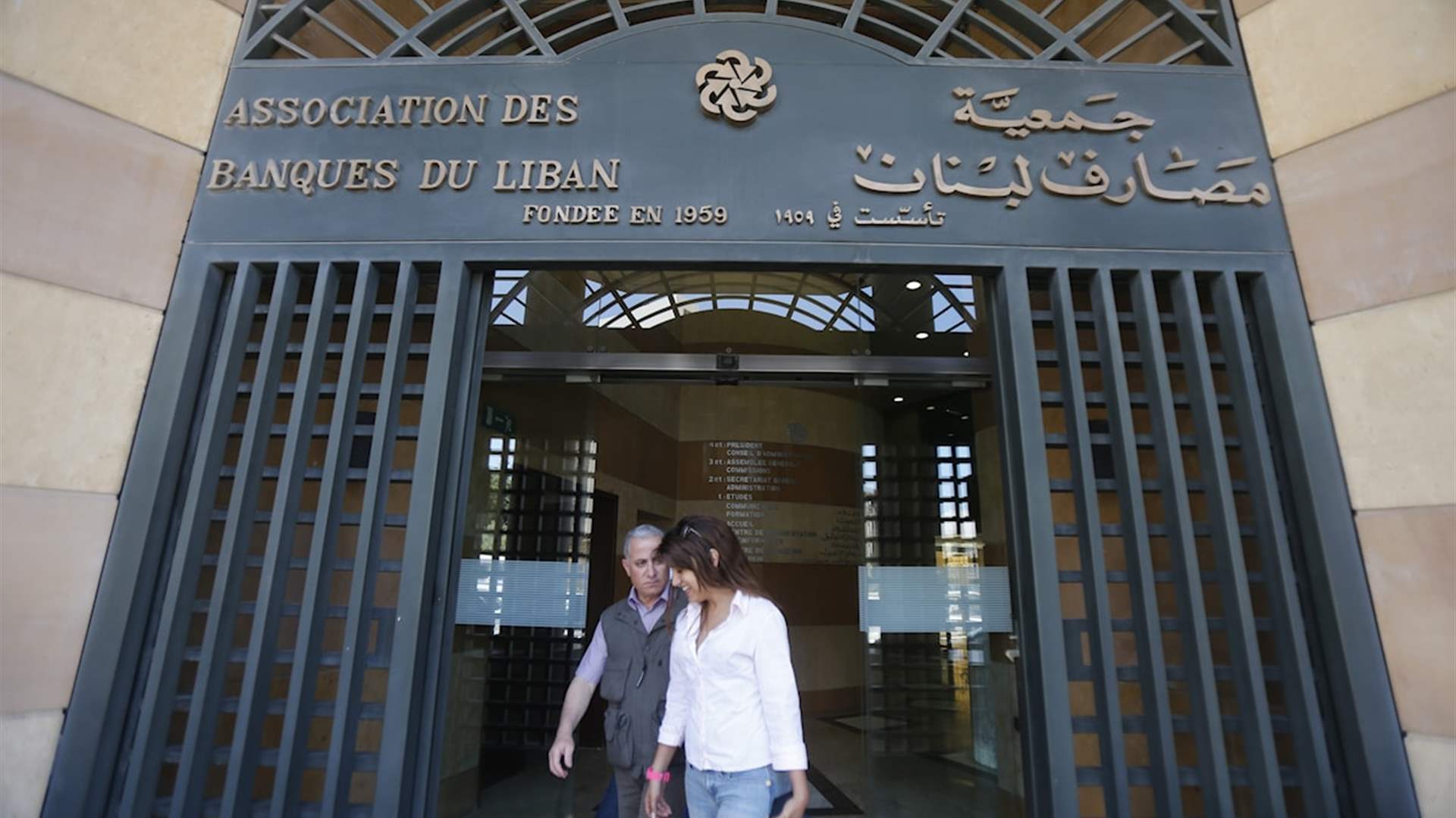 Banks Association sources say strike still an option if an unfair law is issued targeting depositors 