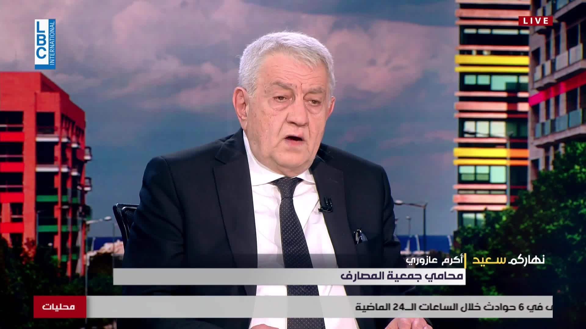 Banks Association lawyer Akram Azoury: Banking gap law has merits but faces major flaws