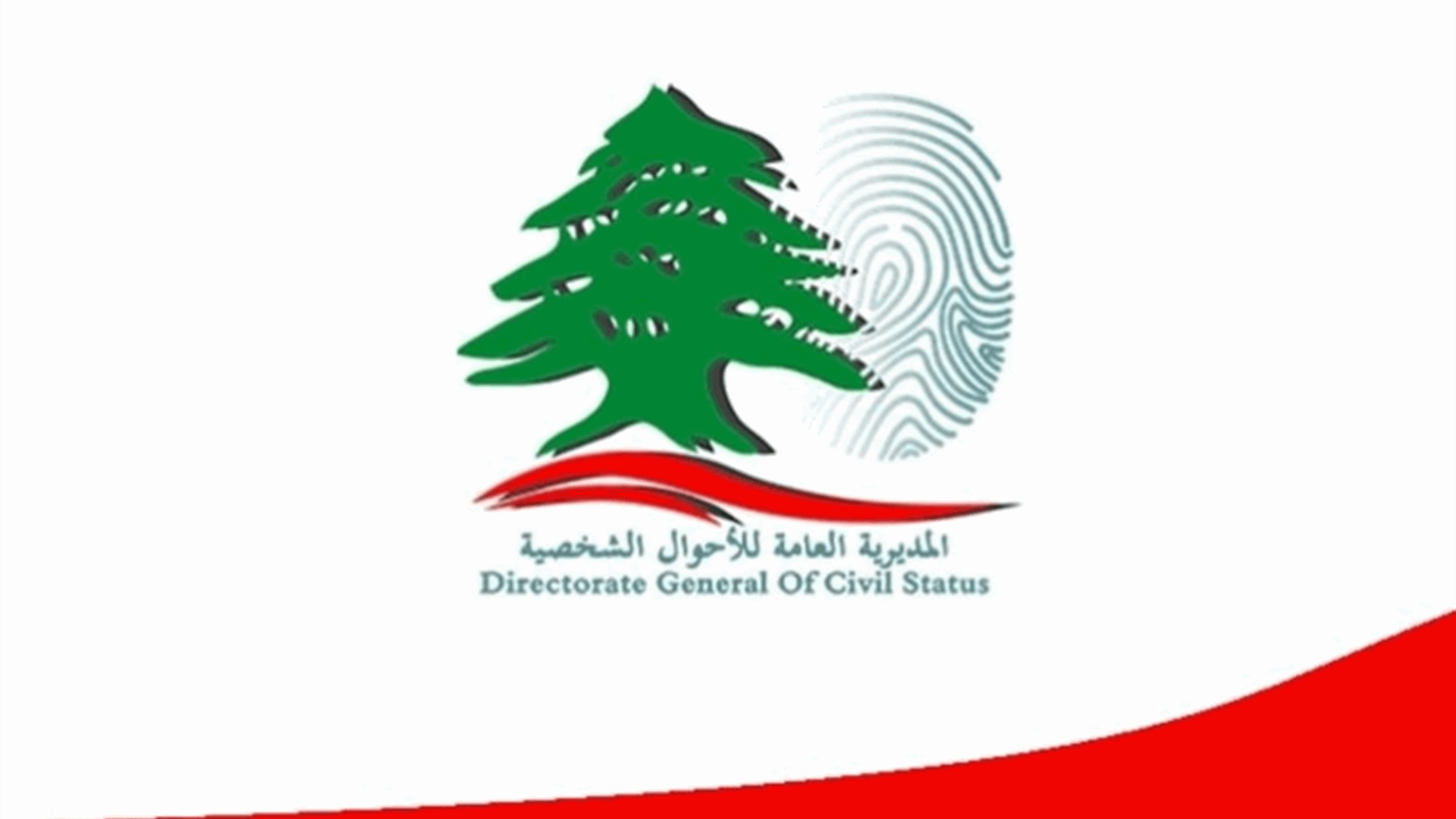 انتهاء مهلة تسجيل اللبنانيين غير المقيمين… وعدد الطلبات بلغ 147 ألفا