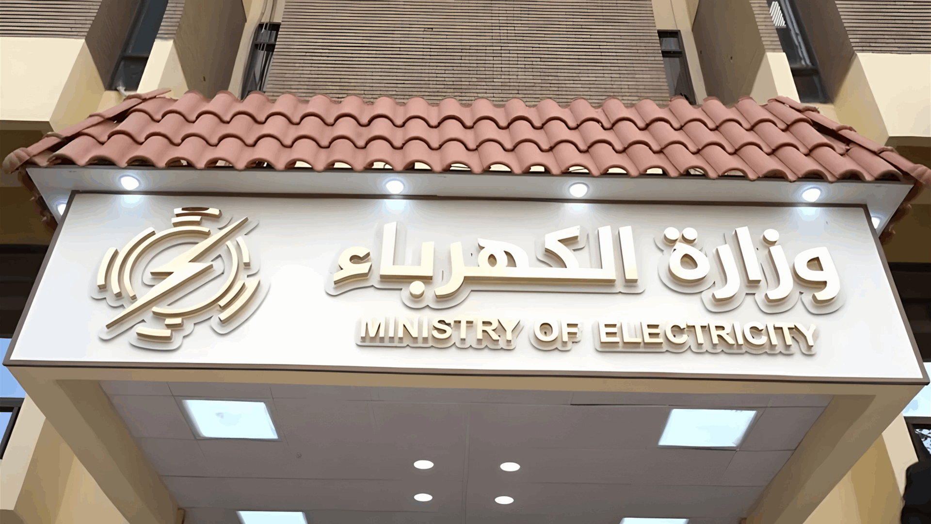 العراق يعلن توقف الغاز الإيراني بالكامل ويتخذ إجراءات بديلة لضمان استمرار إنتاج الكهرباء