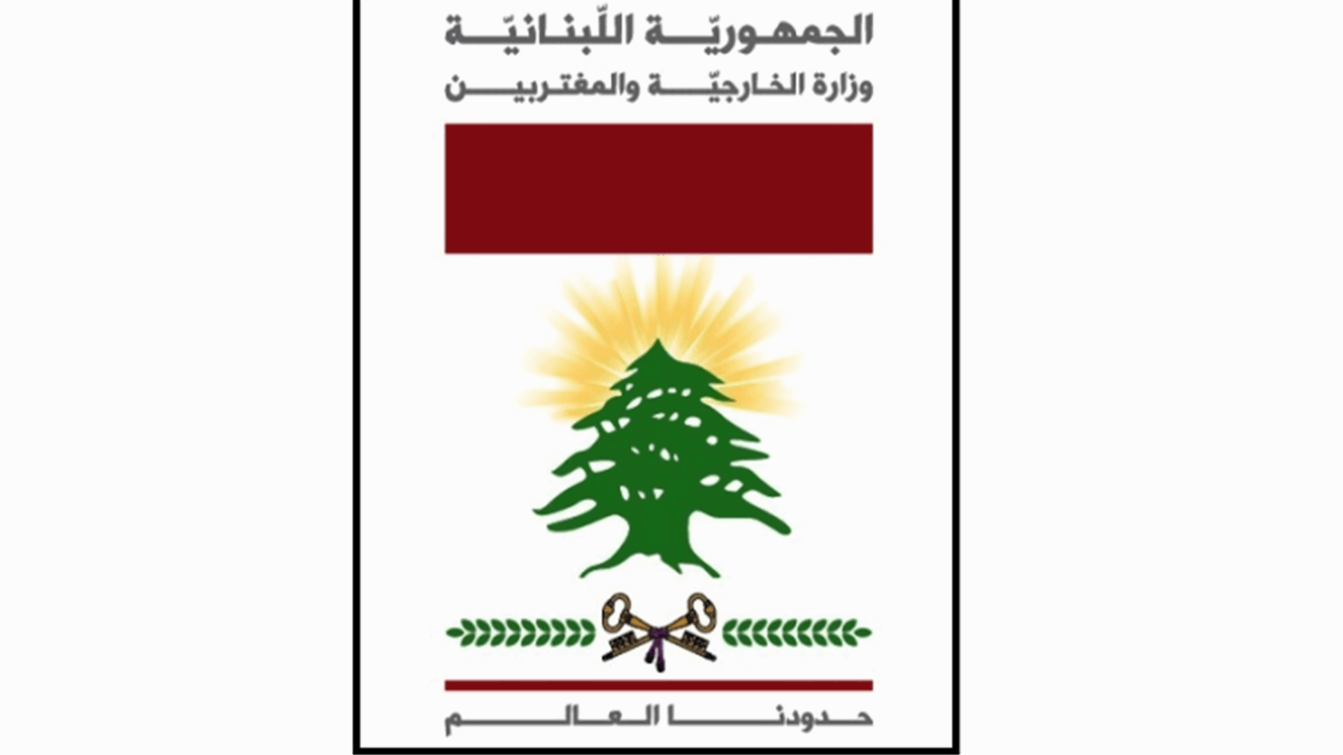 الخارجية تعلن دعمها سيادة جمهورية الصومال الفدرالية