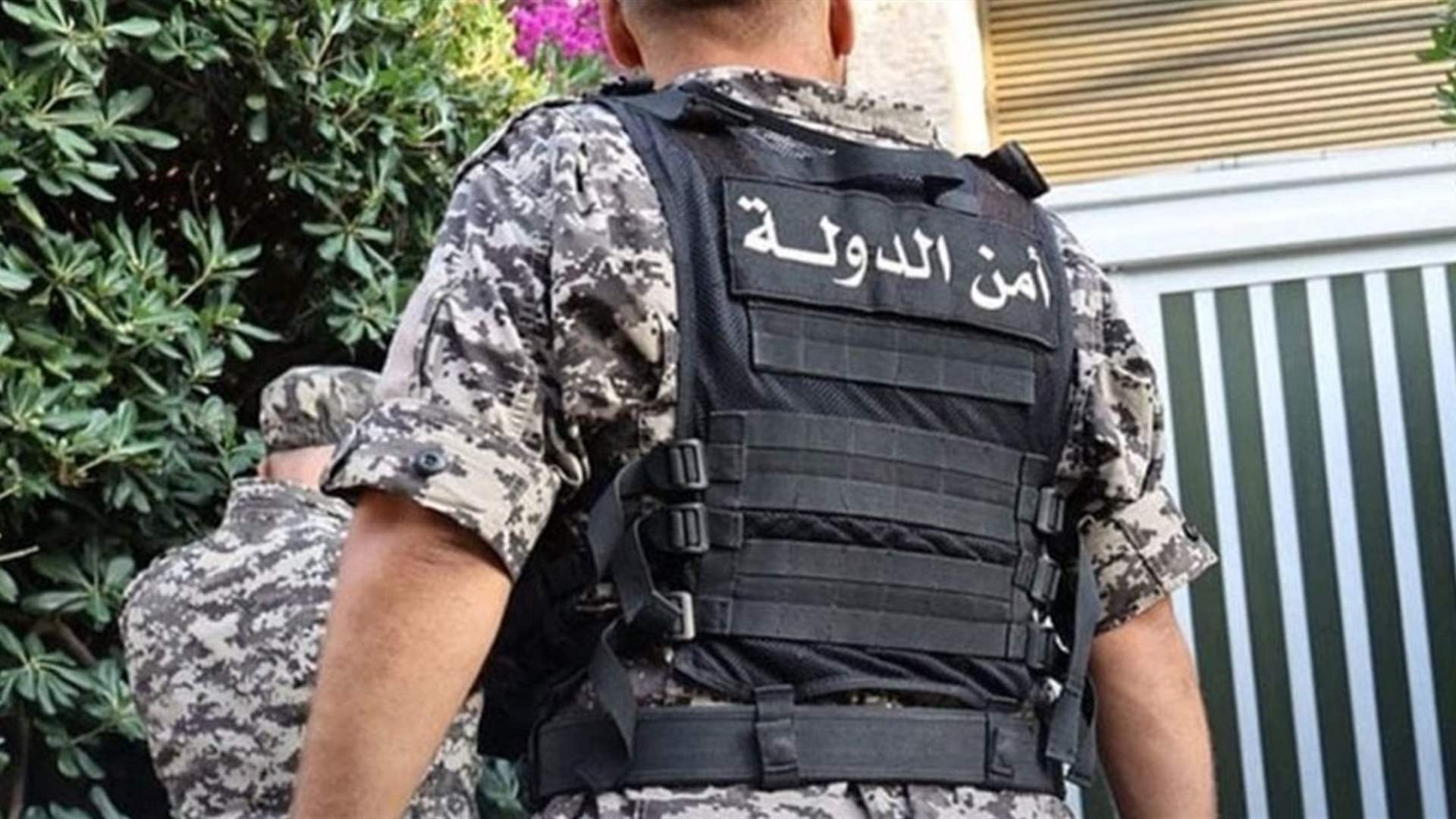 أمن الدولة يوقف شخصين بجرائم تزوير واحتيال عقاري في المتن