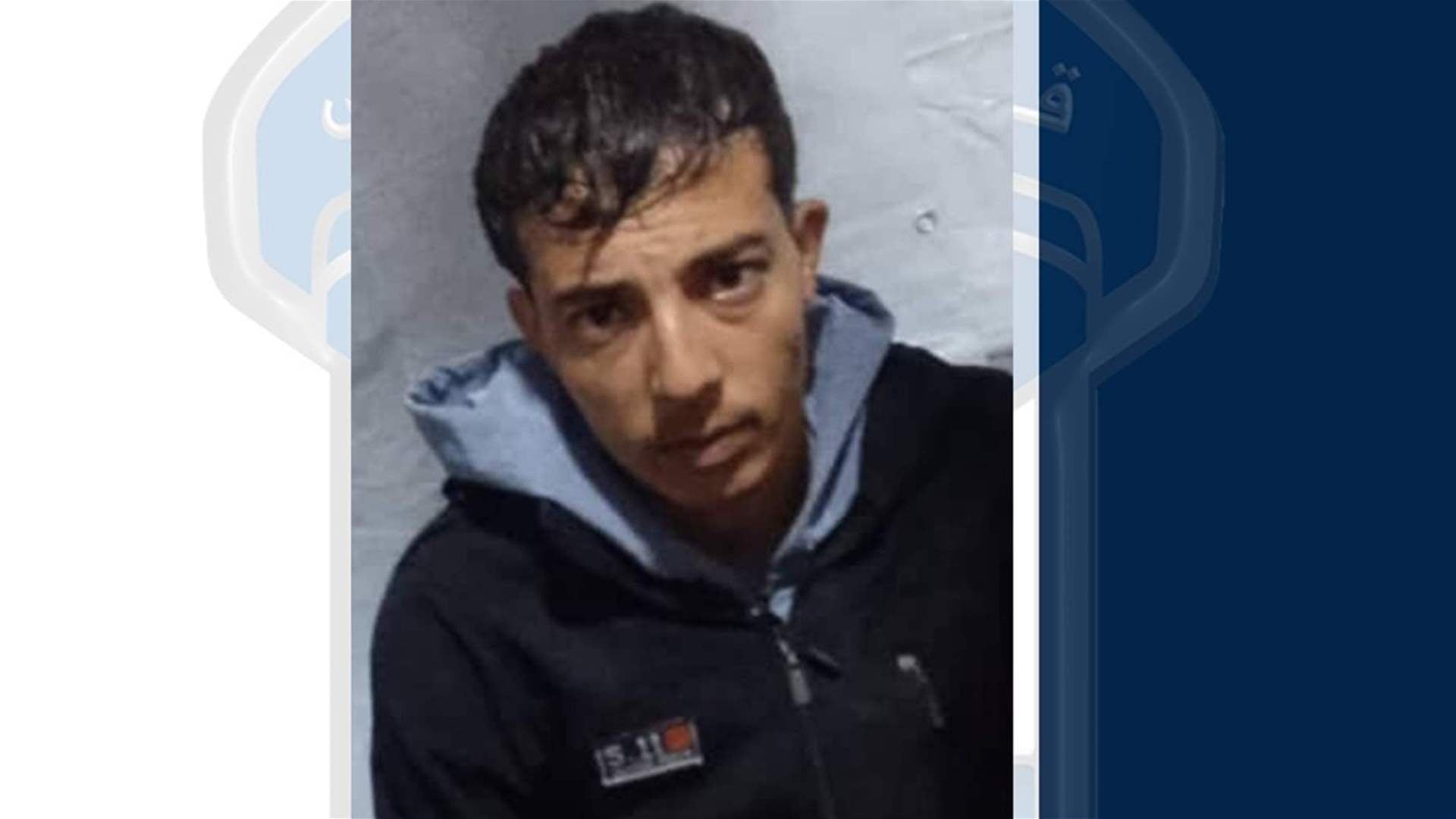 غادر ولم يعُد... قوى الأمن تعمّم صورة مفقود