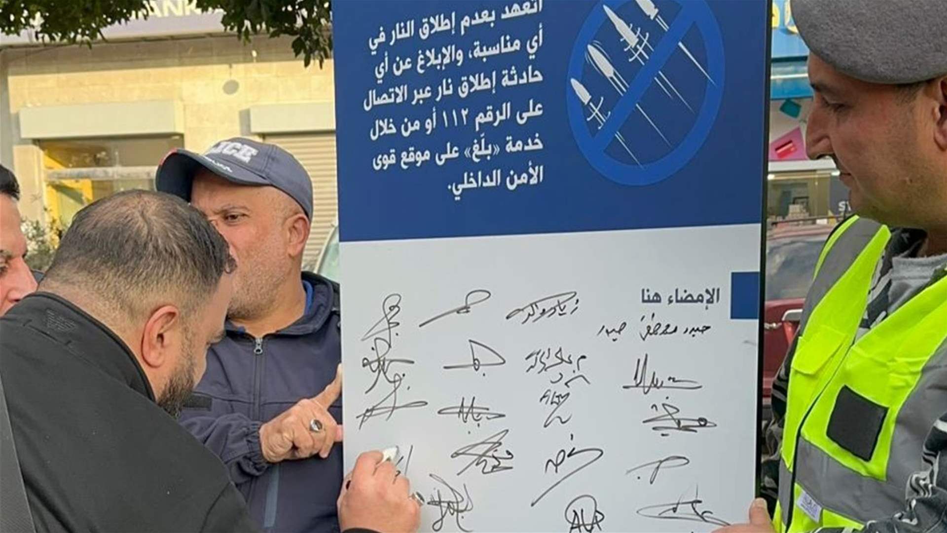 في الضاحية... مواطنون يتعهّدون بعدم إطلاق النار والتبليغ عن أي مخالفة