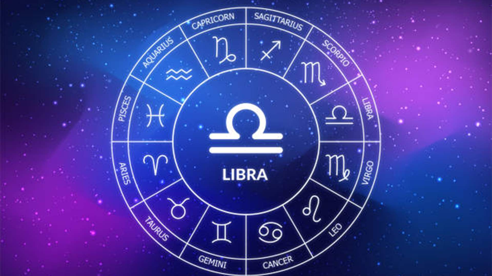 إلى مواليد برج الميزان: 2026 سنة المفاجآت السعيدة والتخطيط للمستقبل (فيديو)