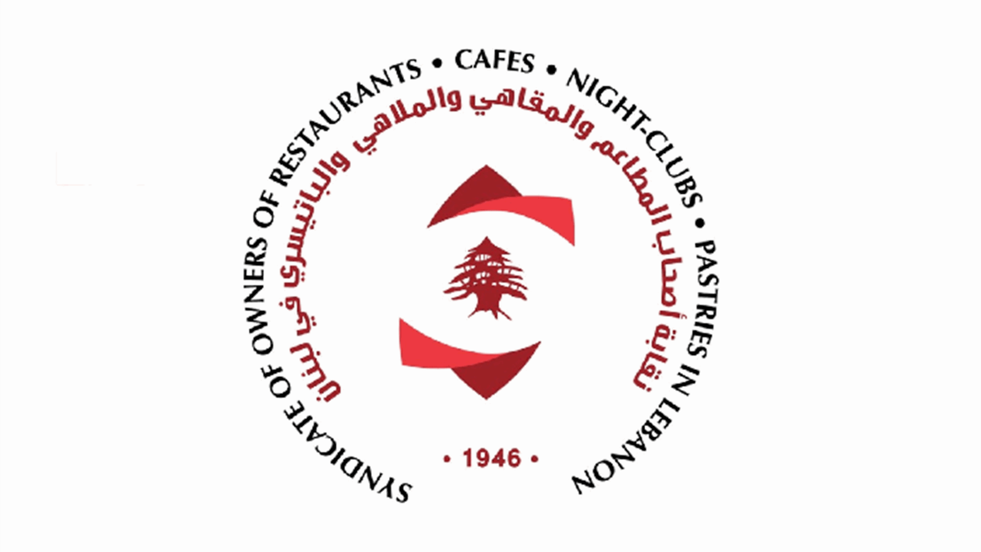 نقابة أصحاب المطاعم ترحب بتعيين مجلس ادارة سلامة الغذاء يضمن حسن المراقبة والتطبيق والتنفيذ