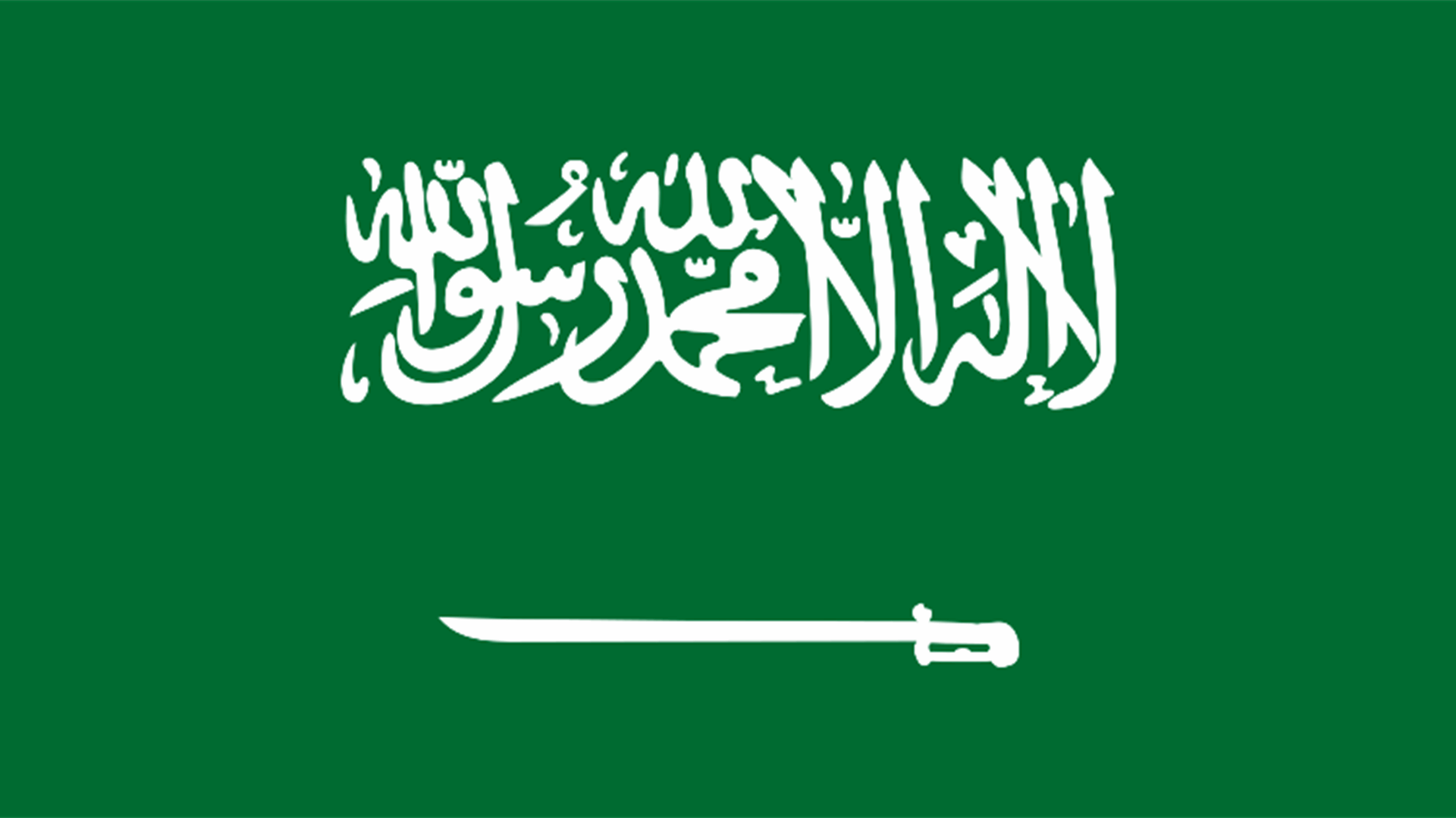 الخارجية السعودية رحبت بتصنيف الولايات المتحدة الأميركية فروع "الإخوان المسلمين" في مصر والأردن ولبنان جماعات إرهابية