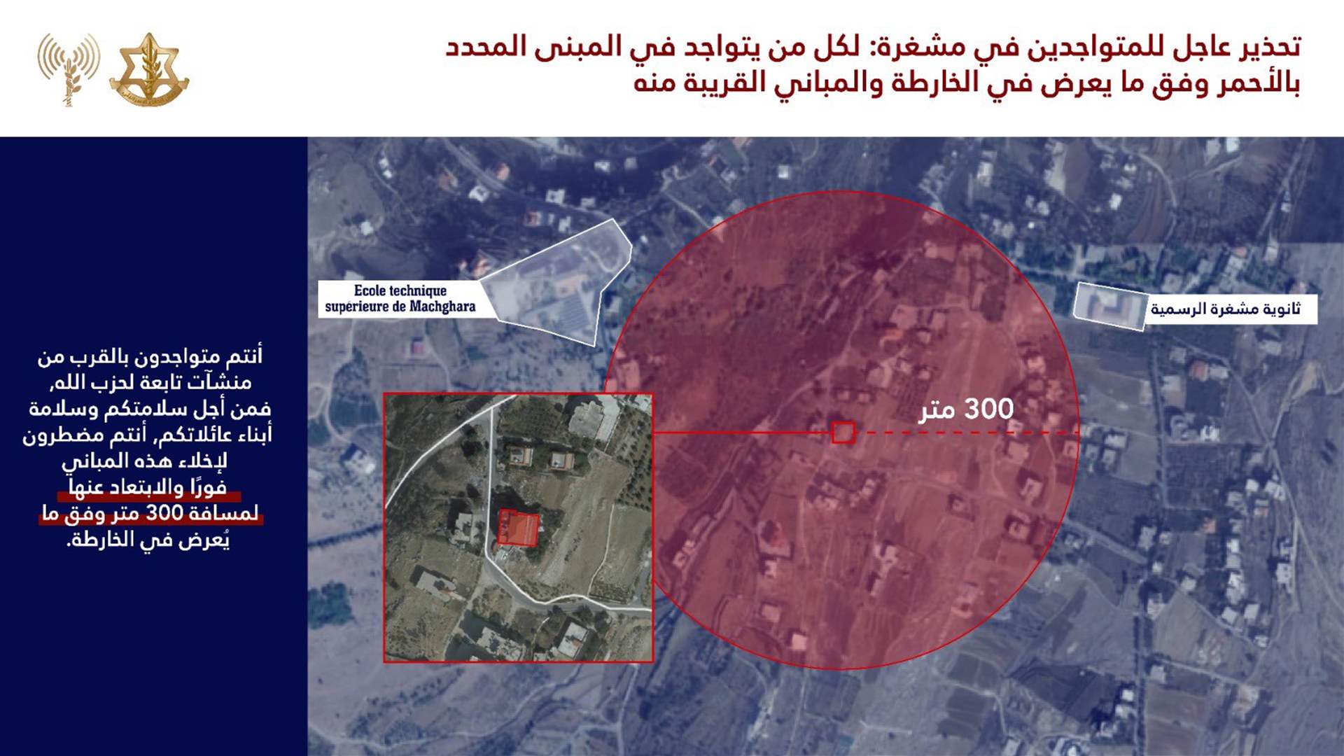 إنذار عاجل إلى سكان البقاع الغربي وتحديدًا في مشغرة