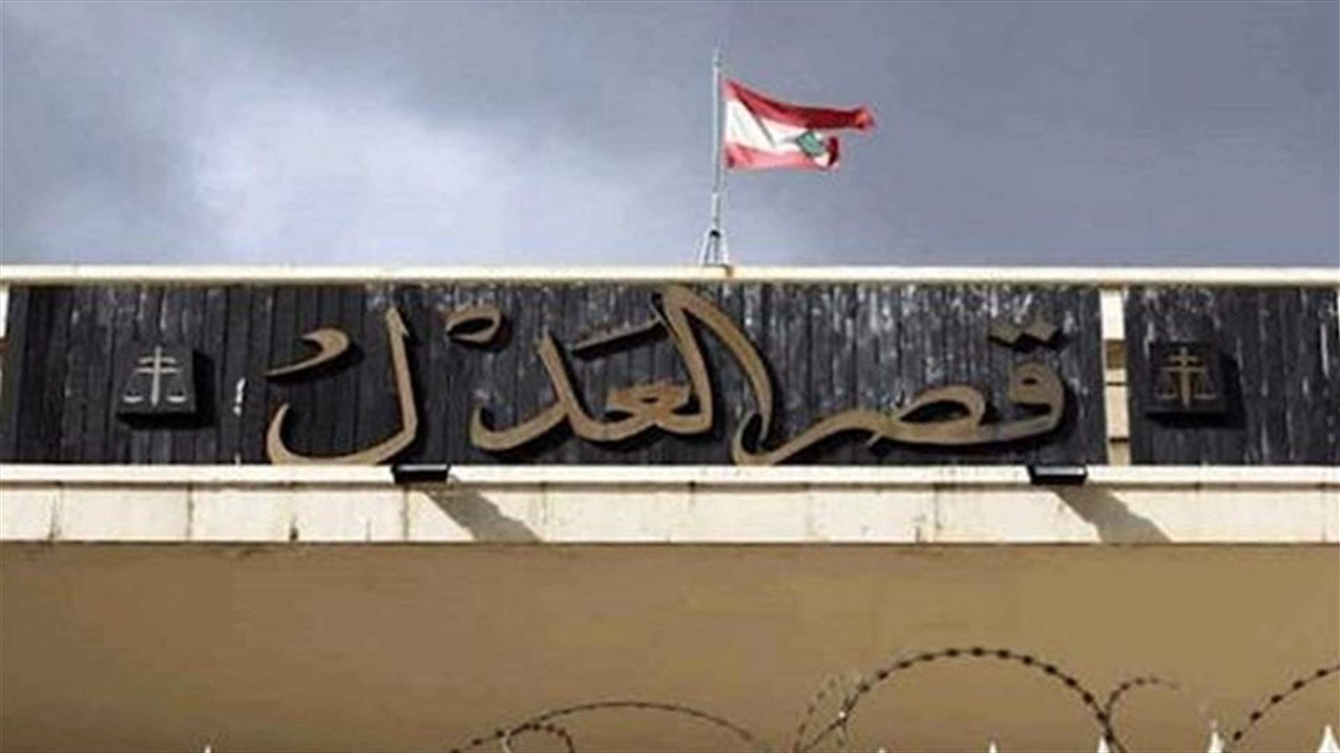 لغاية 25/1/2026... لجان المساعدين القضائيين تعلن الاستمرار في الاعتكاف في كل قصور العدل 